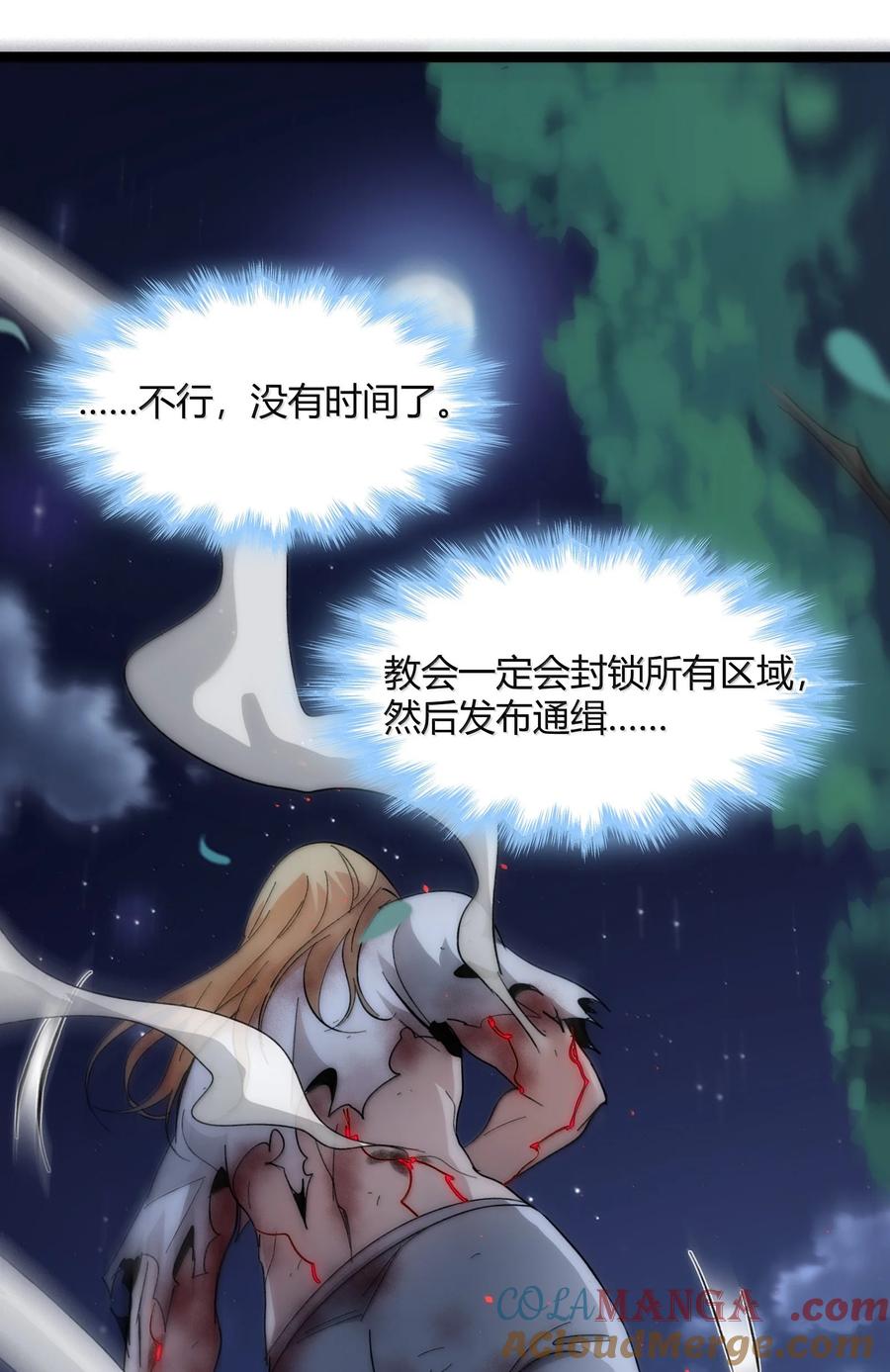我真不是邪神走狗 135 以父之名（上） 第6页