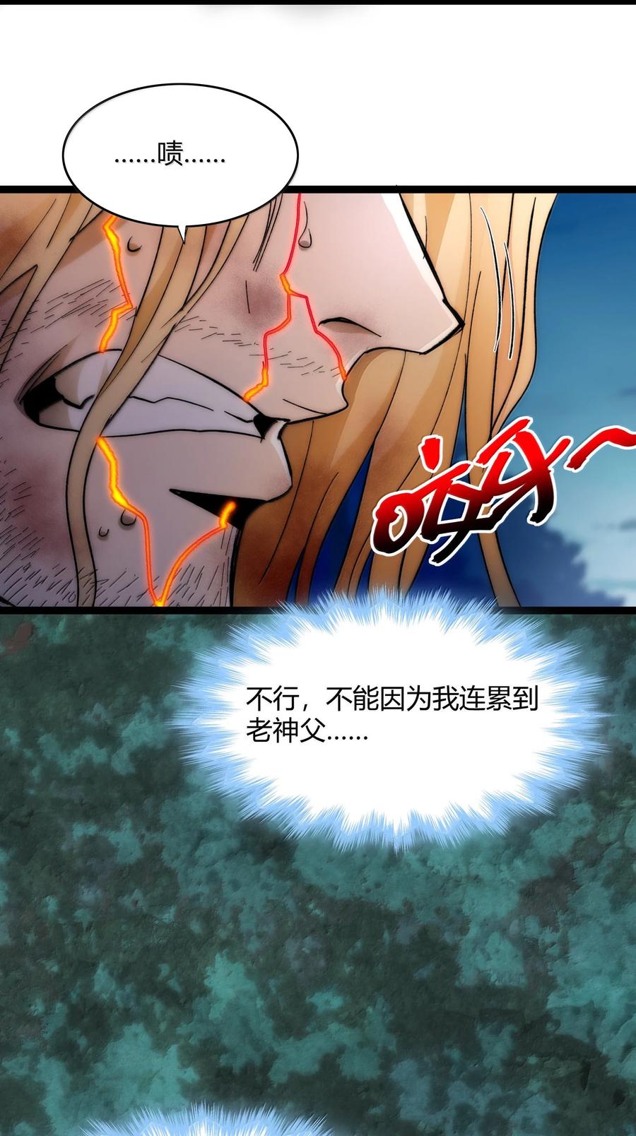 我真不是邪神走狗 135 以父之名（上） 第50页