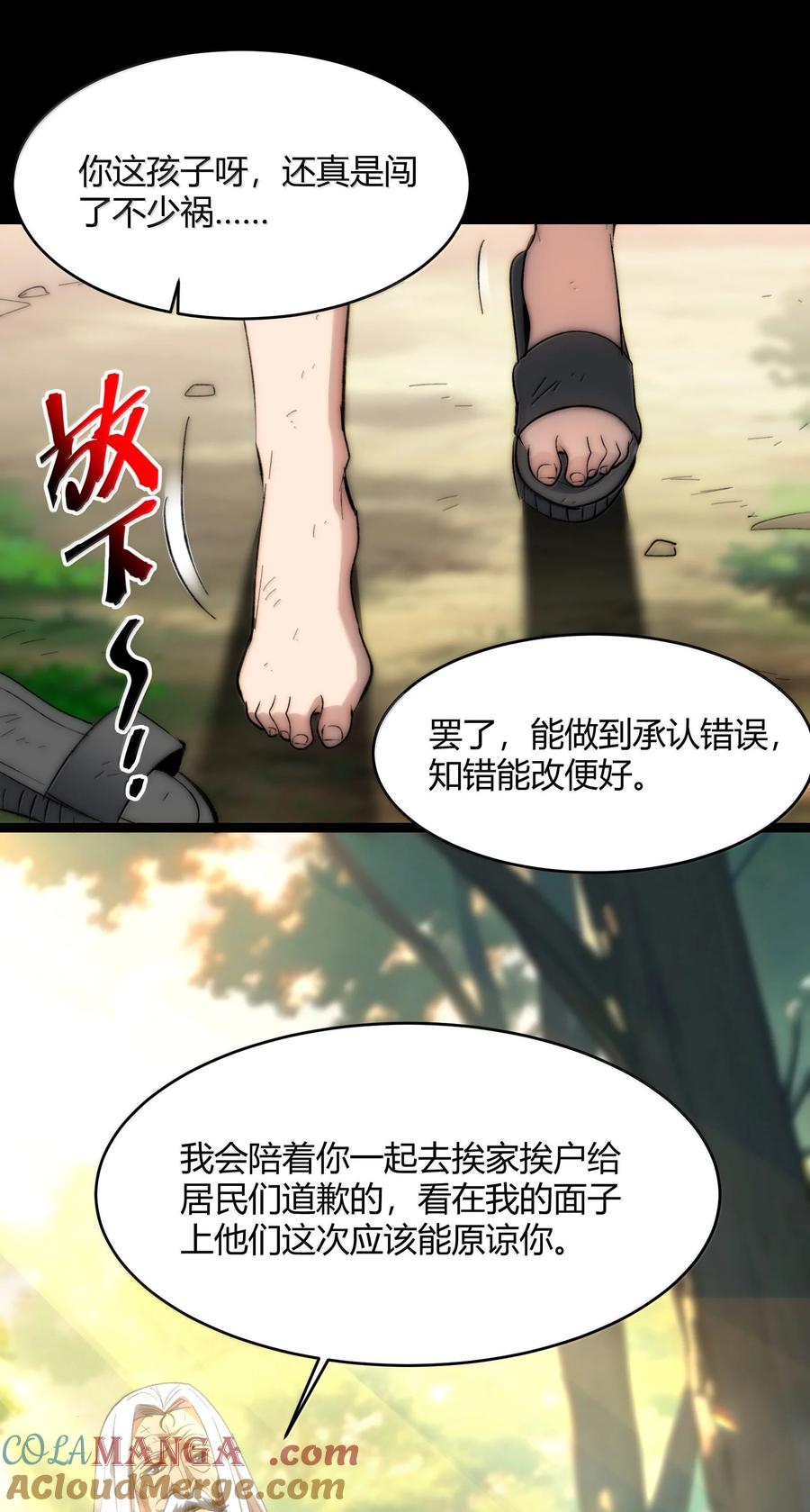 我真不是邪神走狗 135 以父之名（上） 第30页