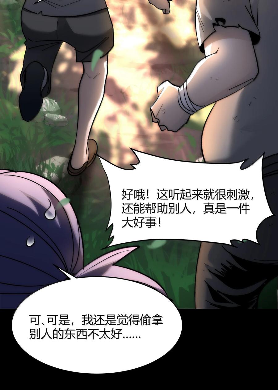 我真不是邪神走狗 135 以父之名（上） 第20页