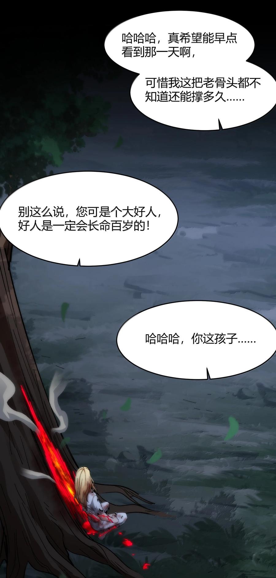 我真不是邪神走狗 135 以父之名（上） 第37页