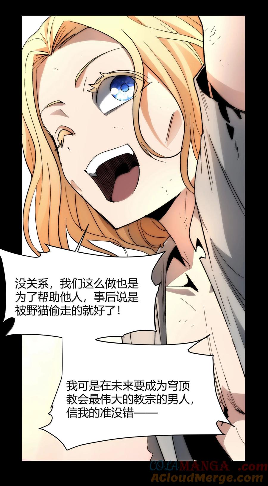我真不是邪神走狗 135 以父之名（上） 第21页