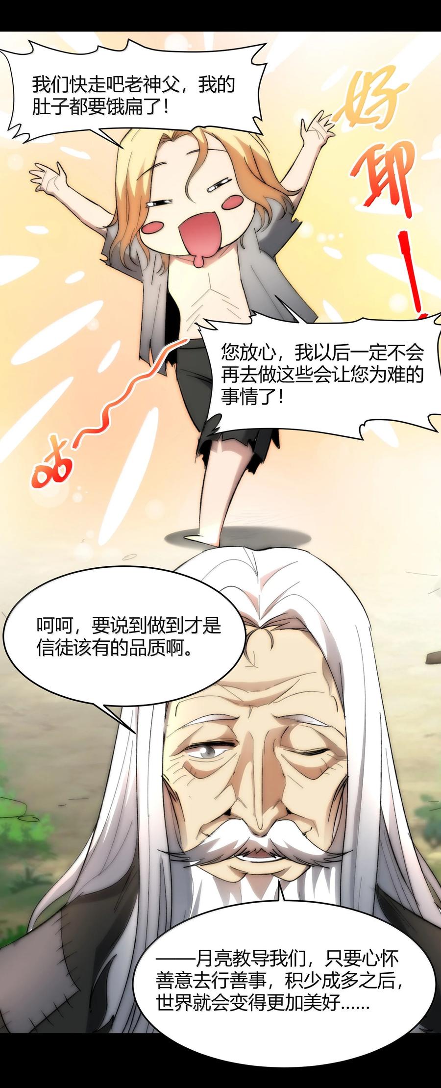 我真不是邪神走狗 135 以父之名（上） 第35页
