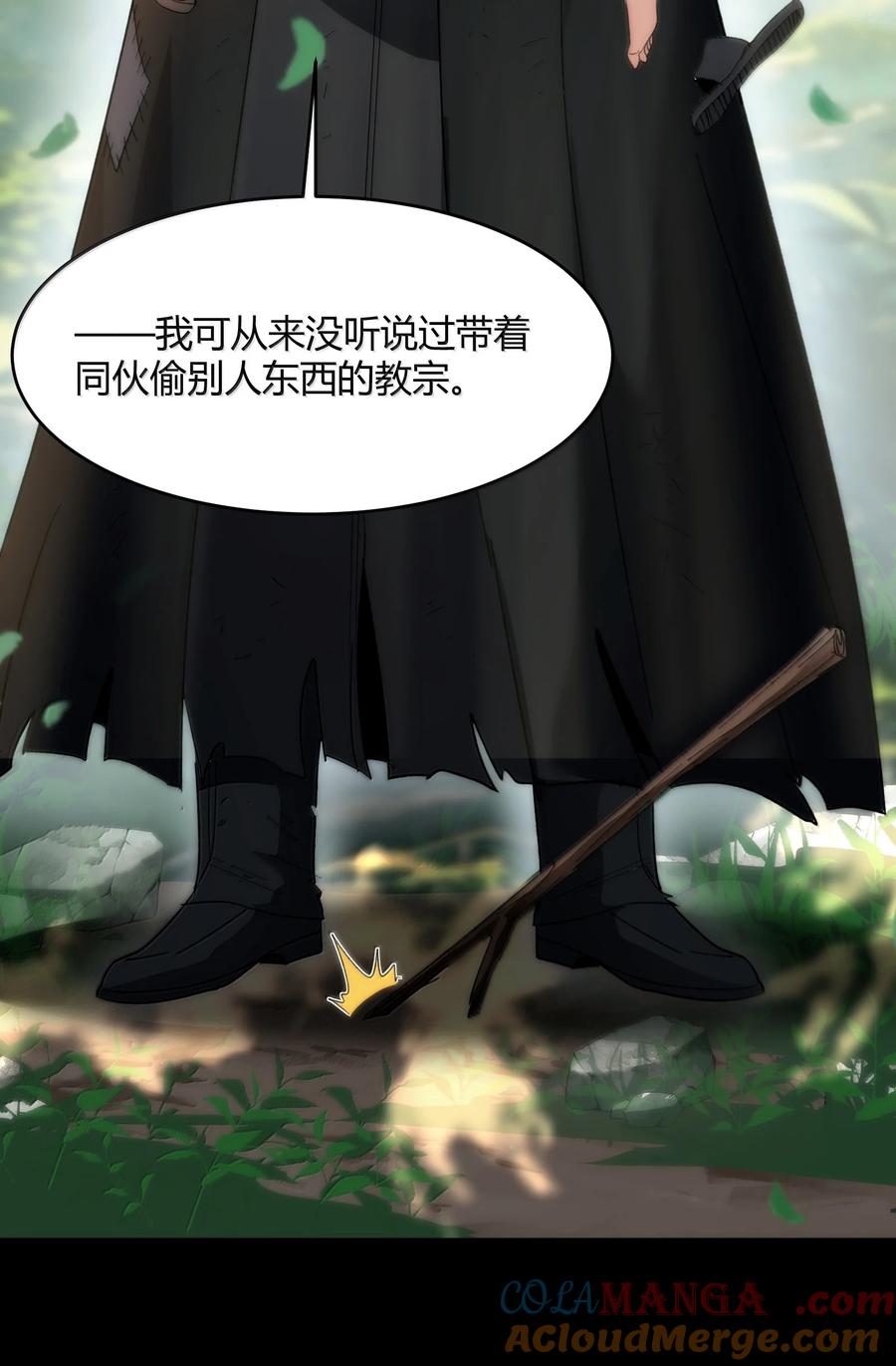 我真不是邪神走狗 135 以父之名（上） 第24页