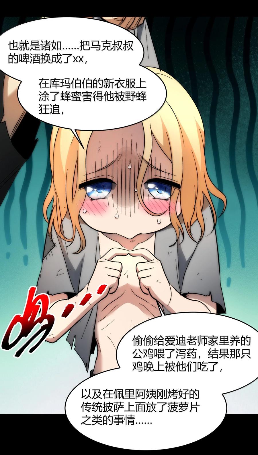 我真不是邪神走狗 135 以父之名（上） 第28页