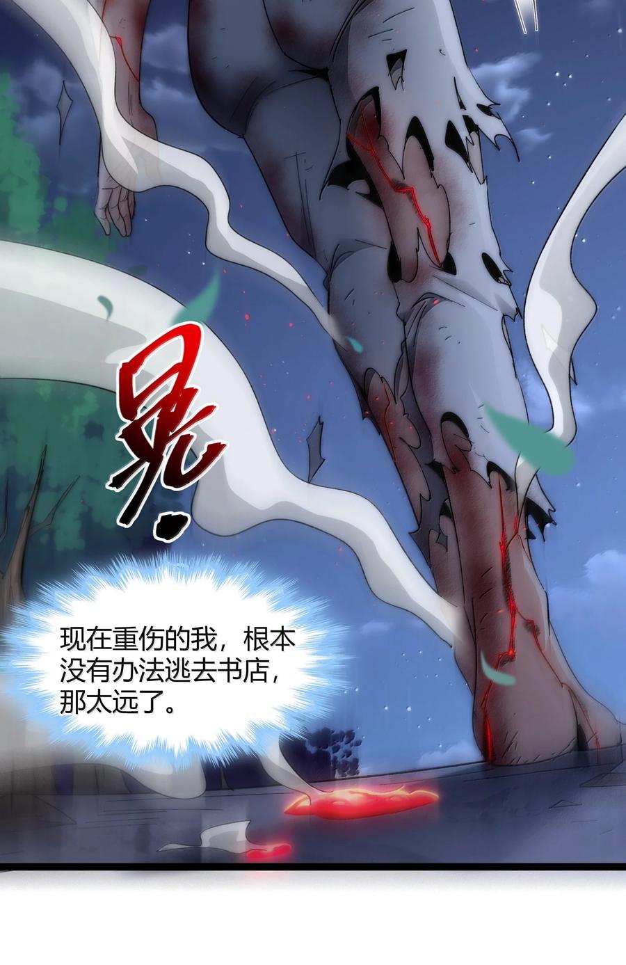 我真不是邪神走狗 135 以父之名（上） 第7页