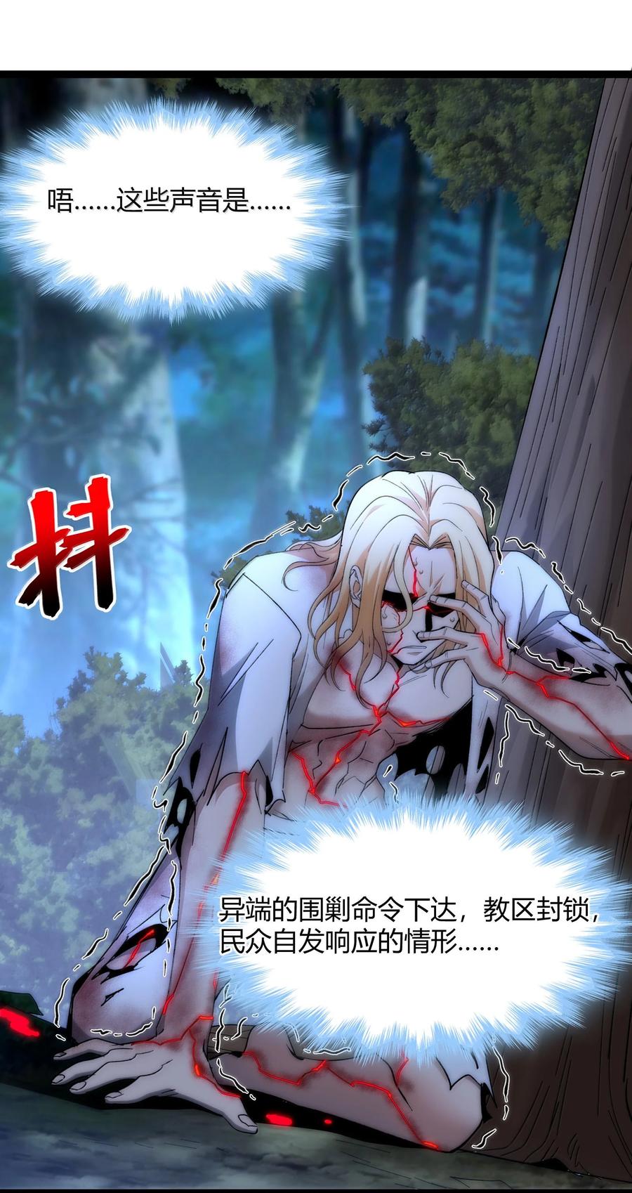 我真不是邪神走狗 135 以父之名（上） 第44页