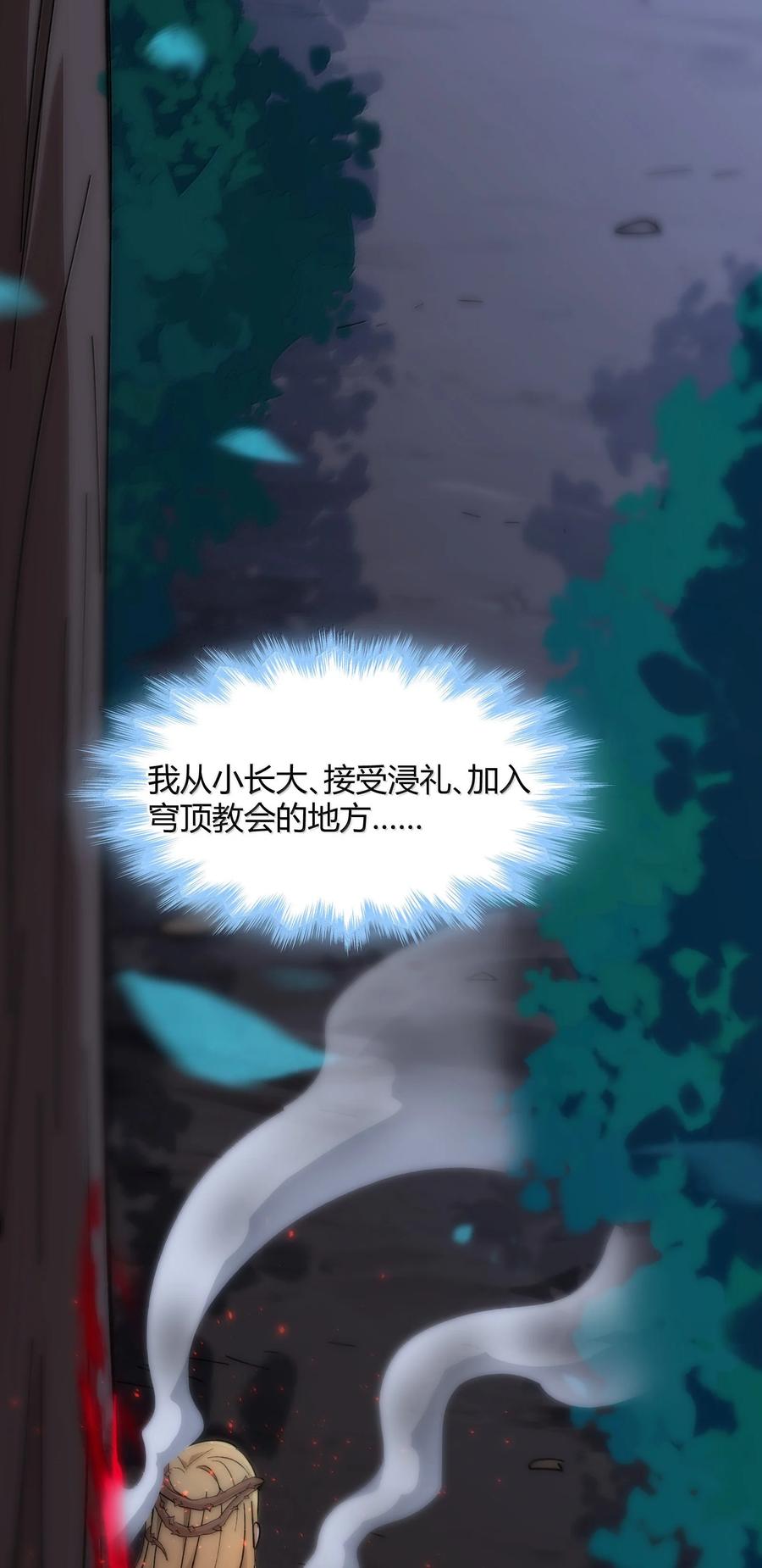 我真不是邪神走狗 135 以父之名（上） 第13页