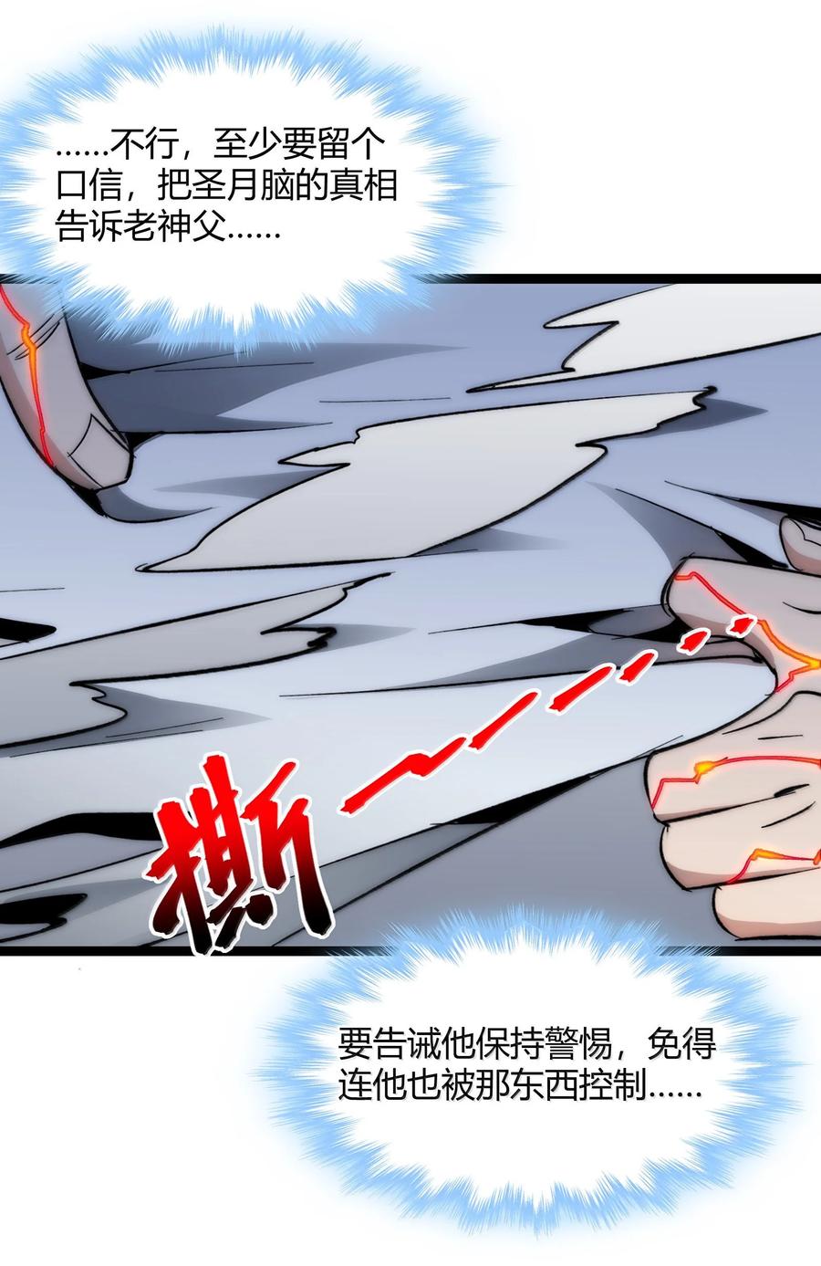 我真不是邪神走狗 135 以父之名（上） 第53页