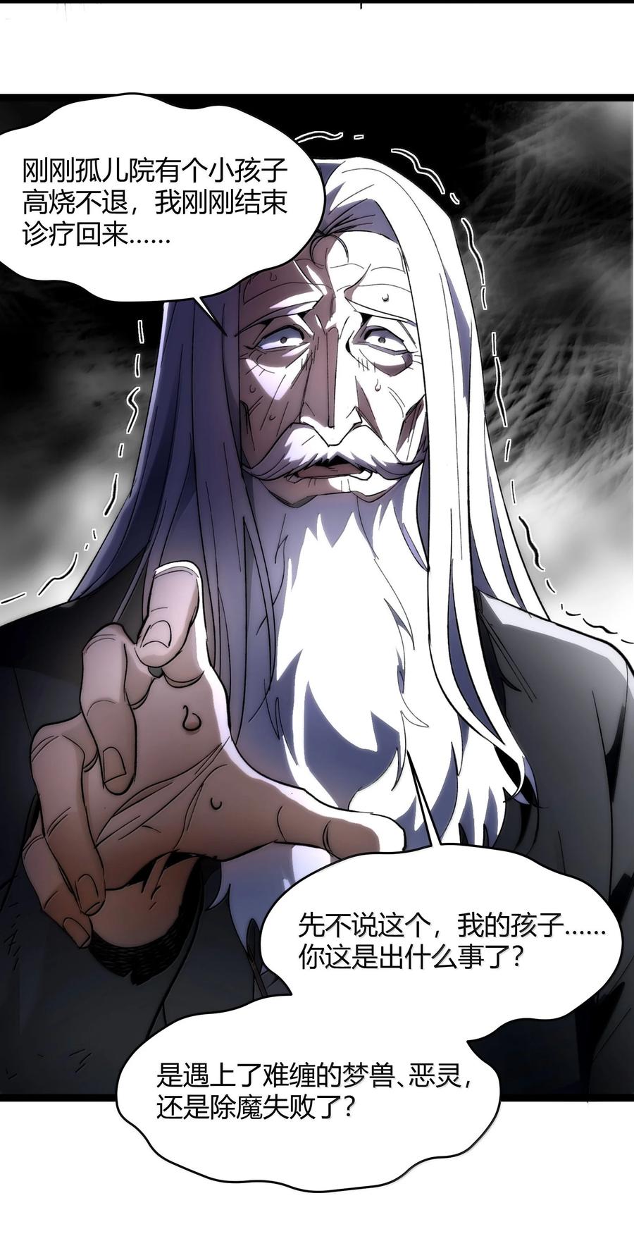 我真不是邪神走狗 135 以父之名（上） 第59页