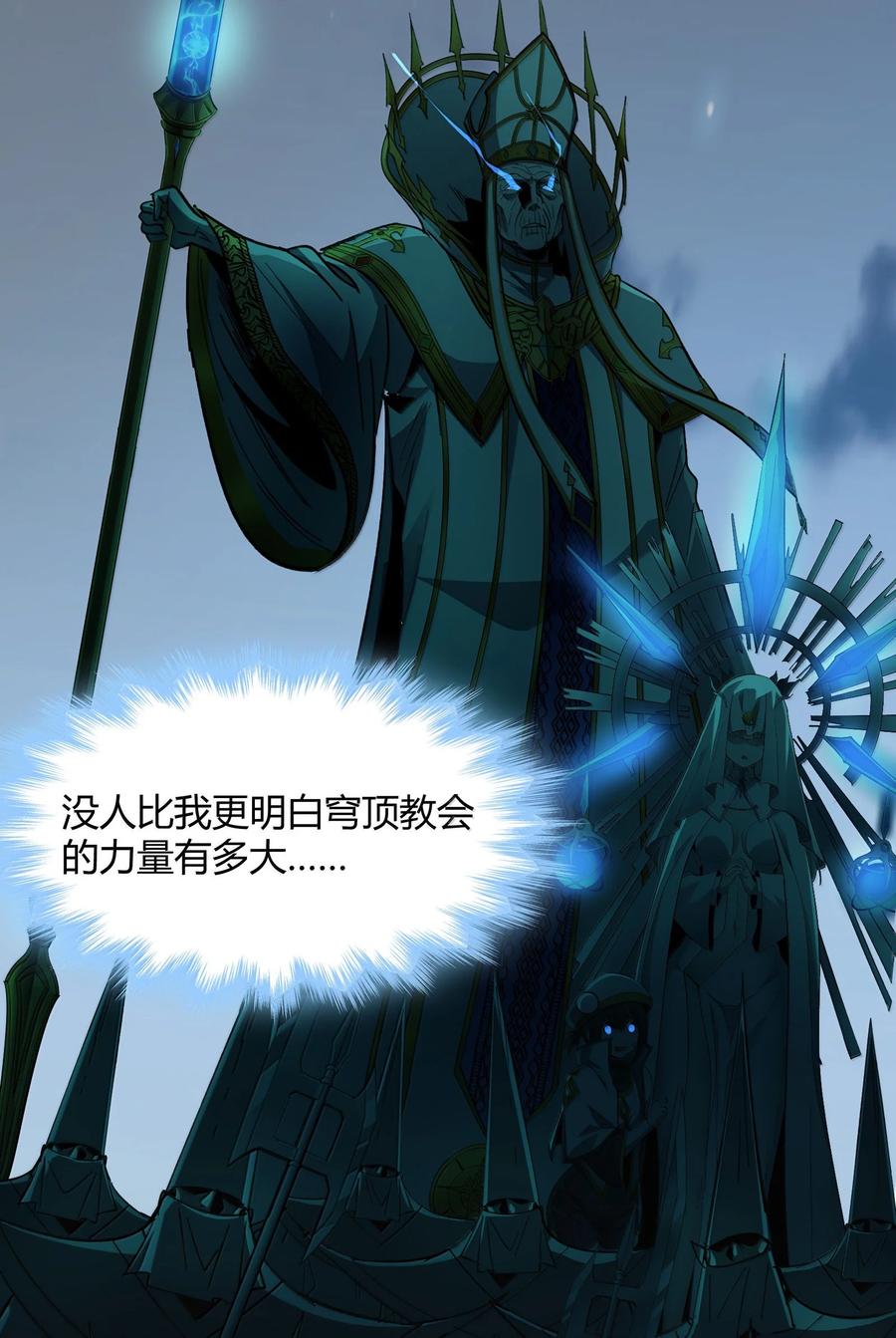 我真不是邪神走狗 135 以父之名（上） 第47页