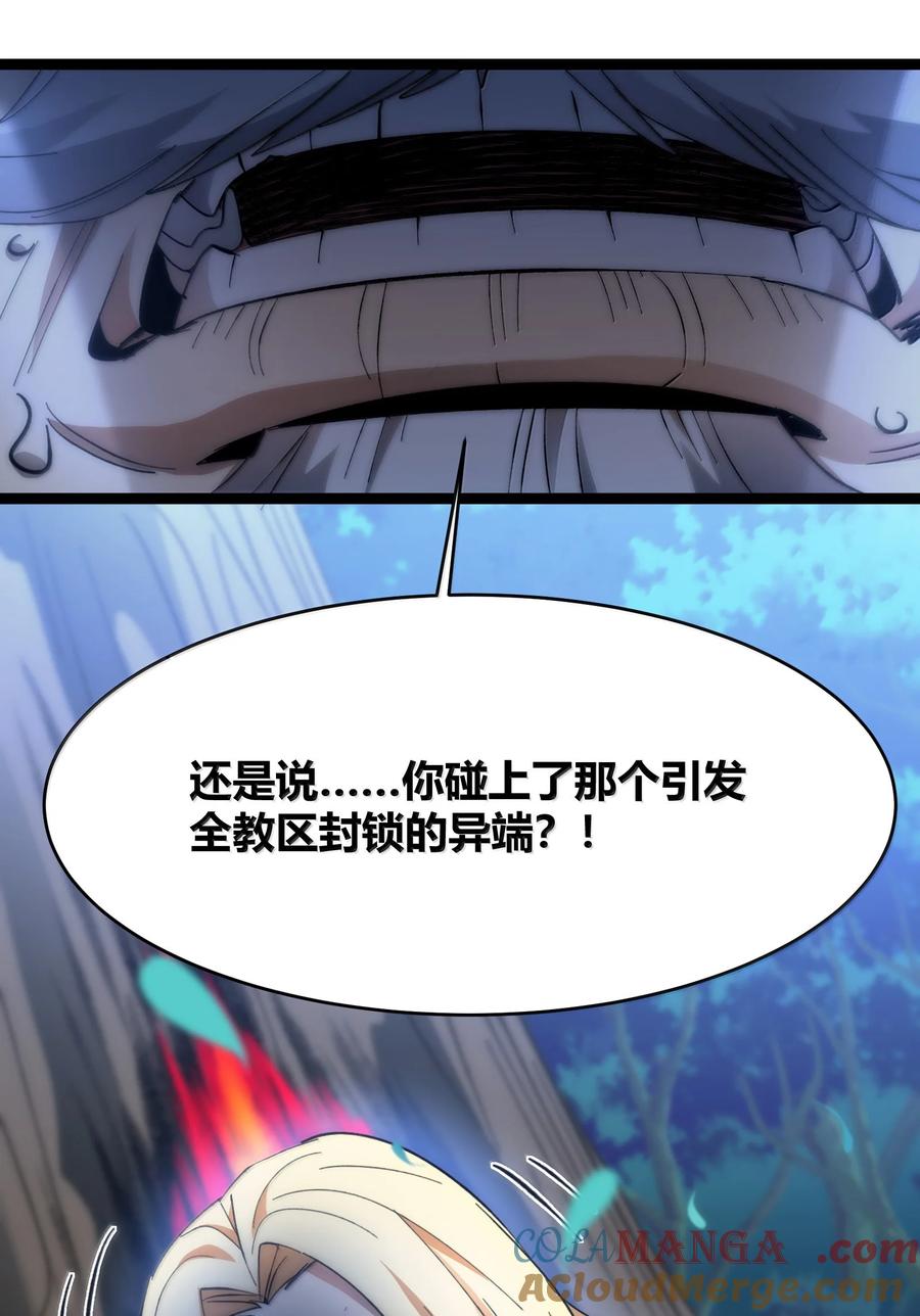 我真不是邪神走狗 135 以父之名（上） 第60页