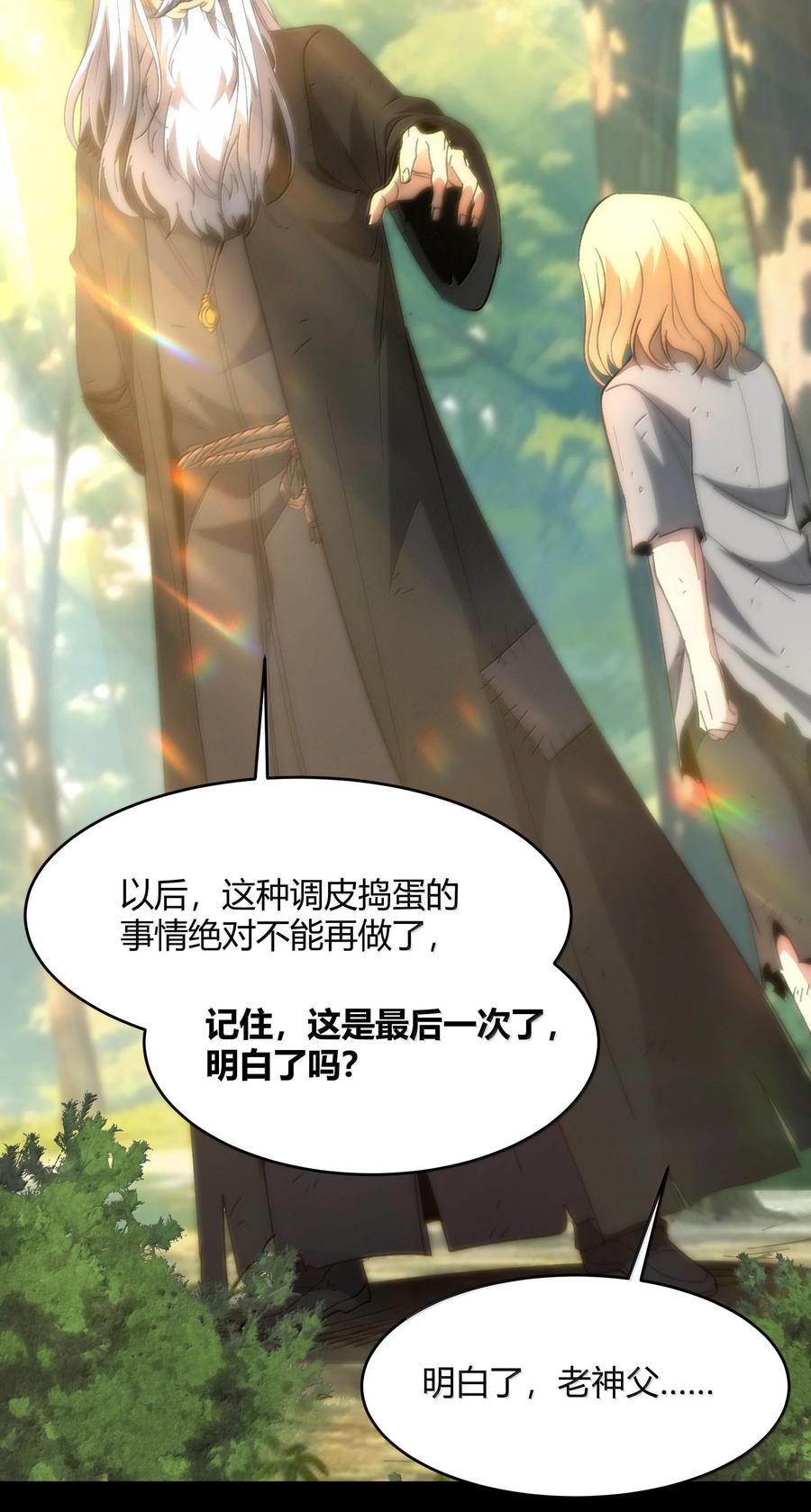 我真不是邪神走狗 135 以父之名（上） 第31页