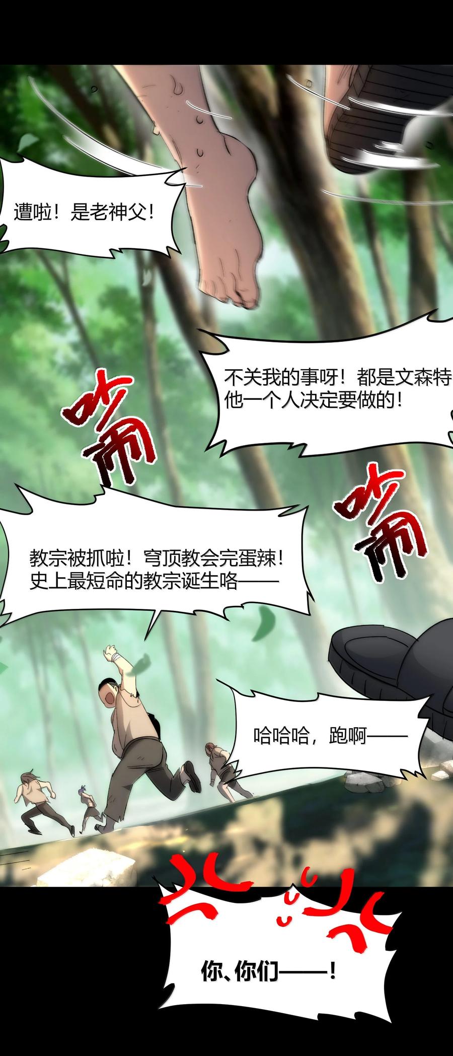 我真不是邪神走狗 135 以父之名（上） 第25页