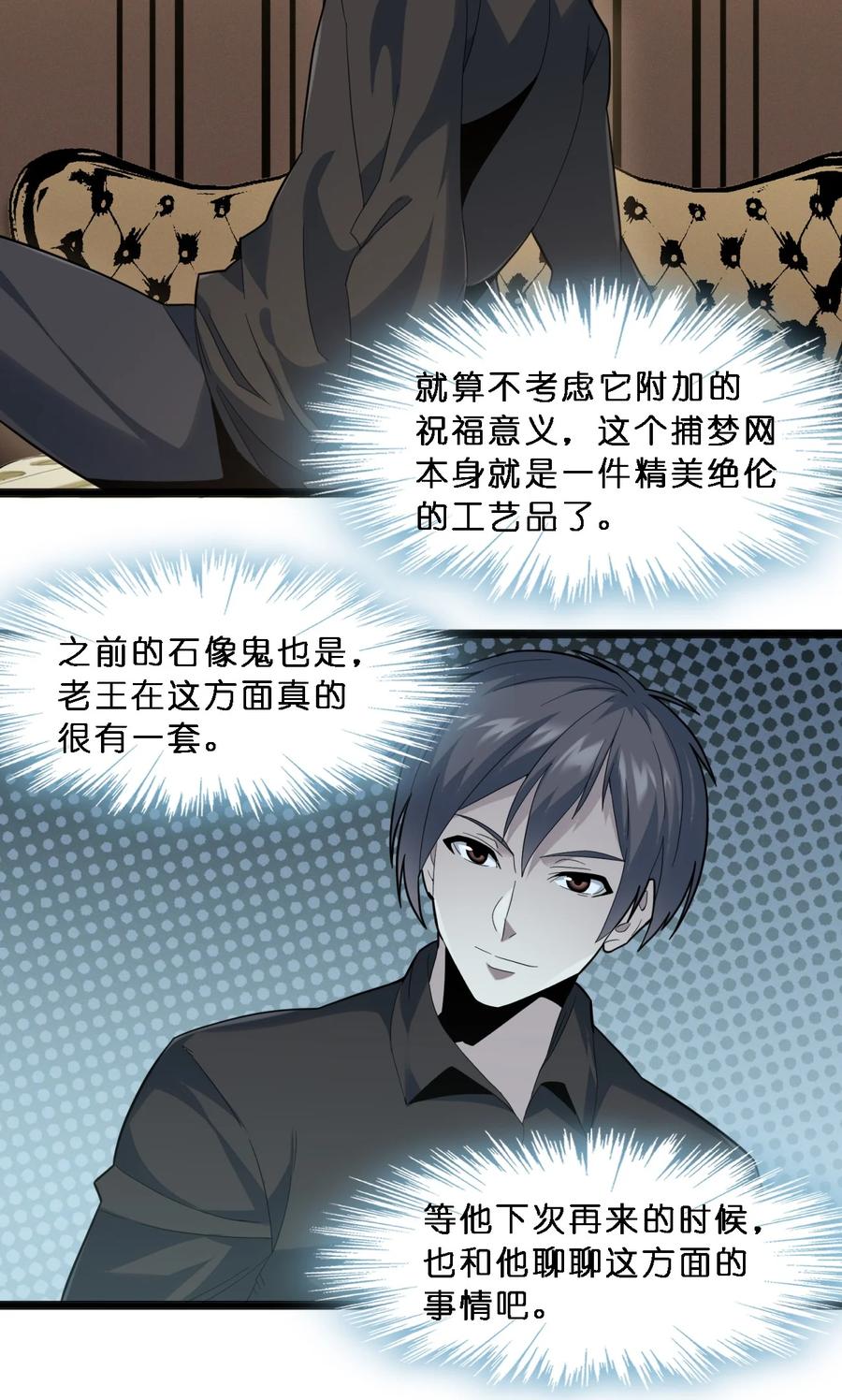 我真不是邪神走狗 014 梦境 第7页
