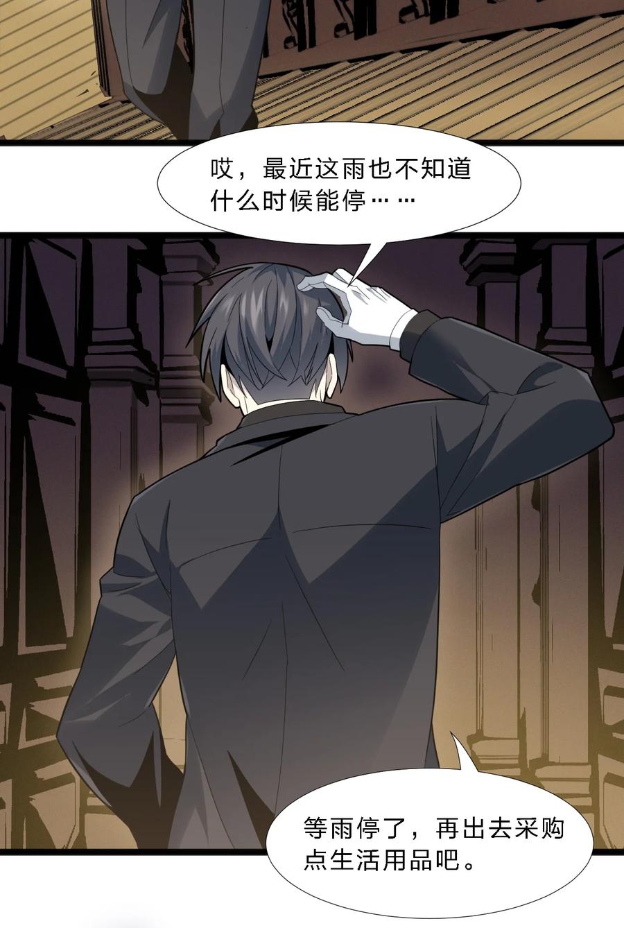 我真不是邪神走狗 014 梦境 第4页