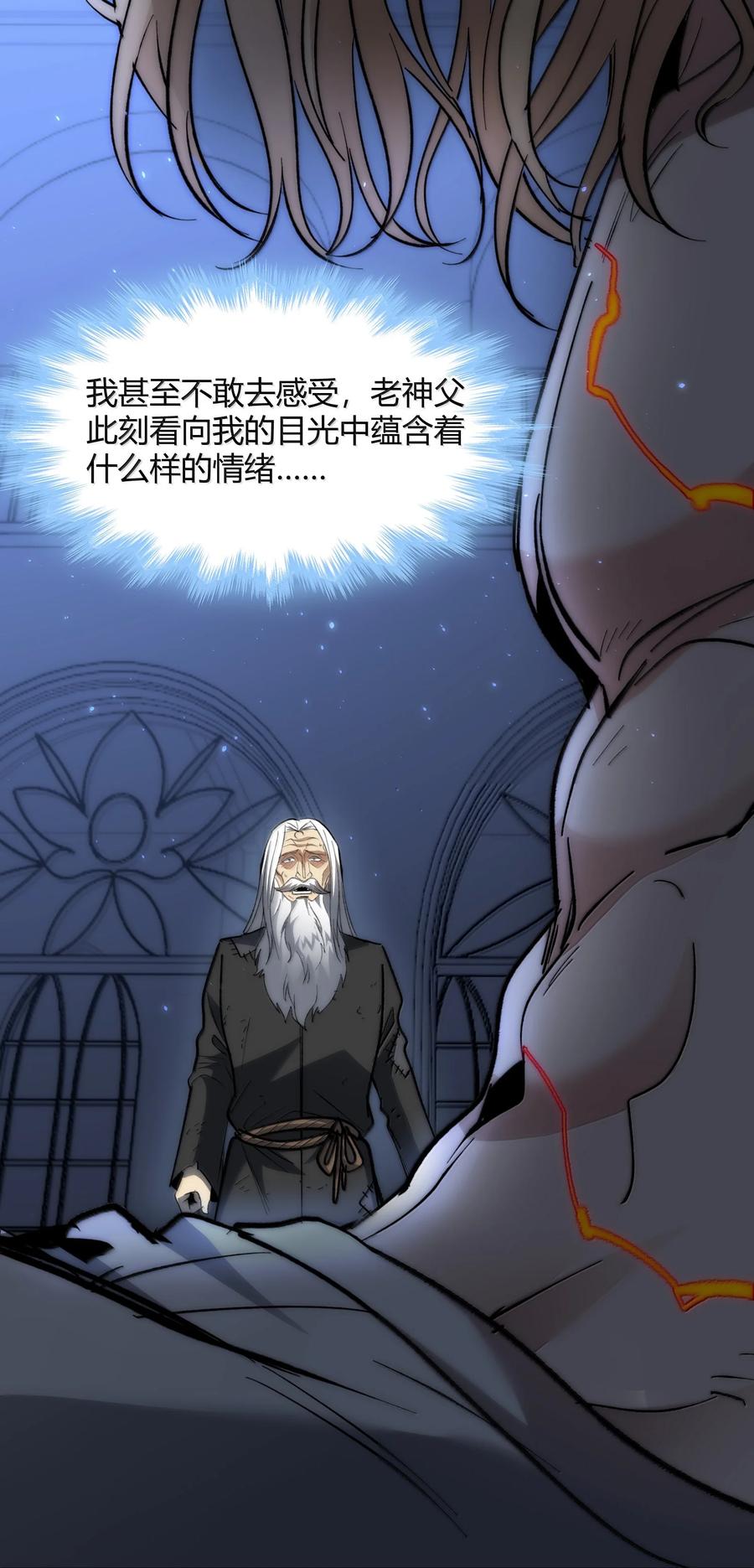我真不是邪神走狗 136 以父之名（下） 第23页