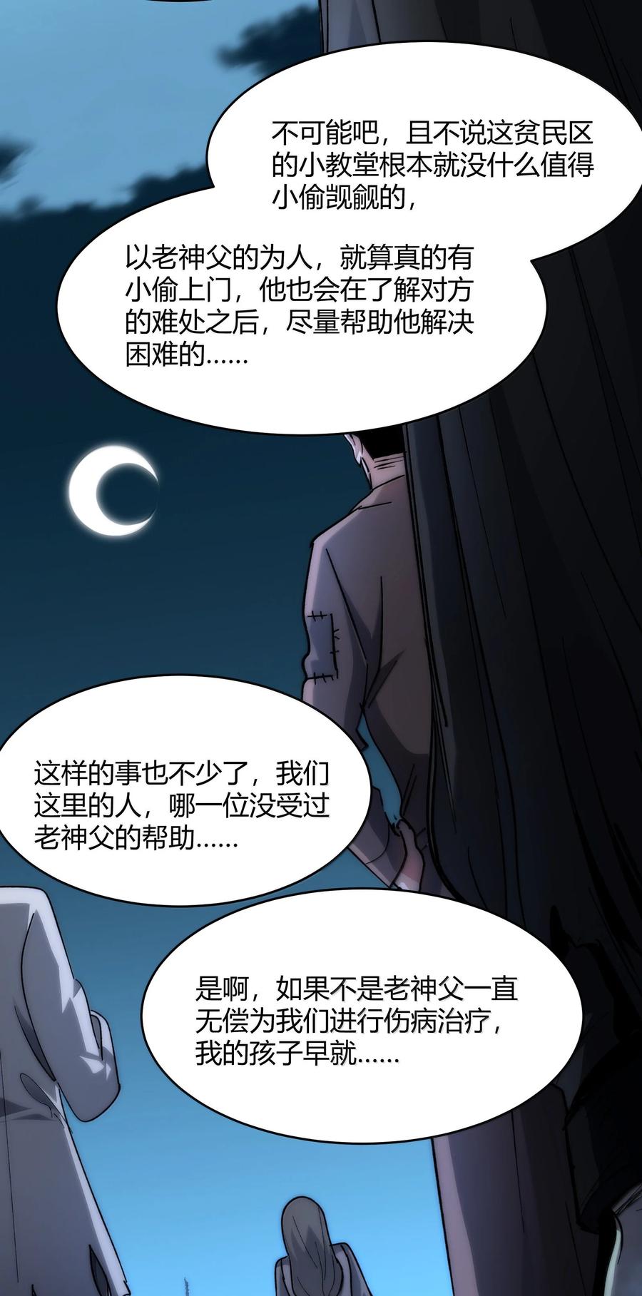 我真不是邪神走狗 136 以父之名（下） 第8页