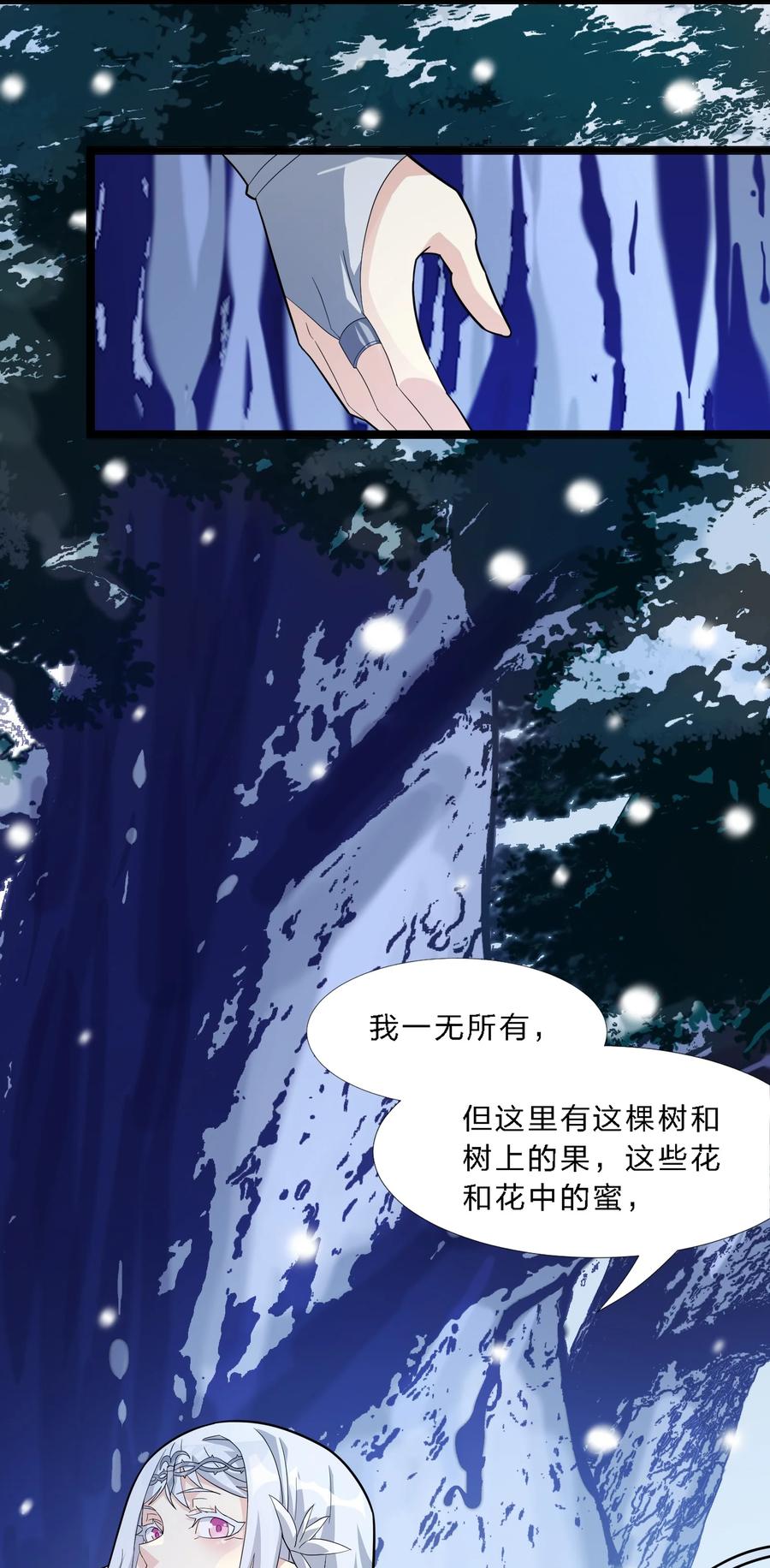 我真不是邪神走狗 015 谢礼 第61页