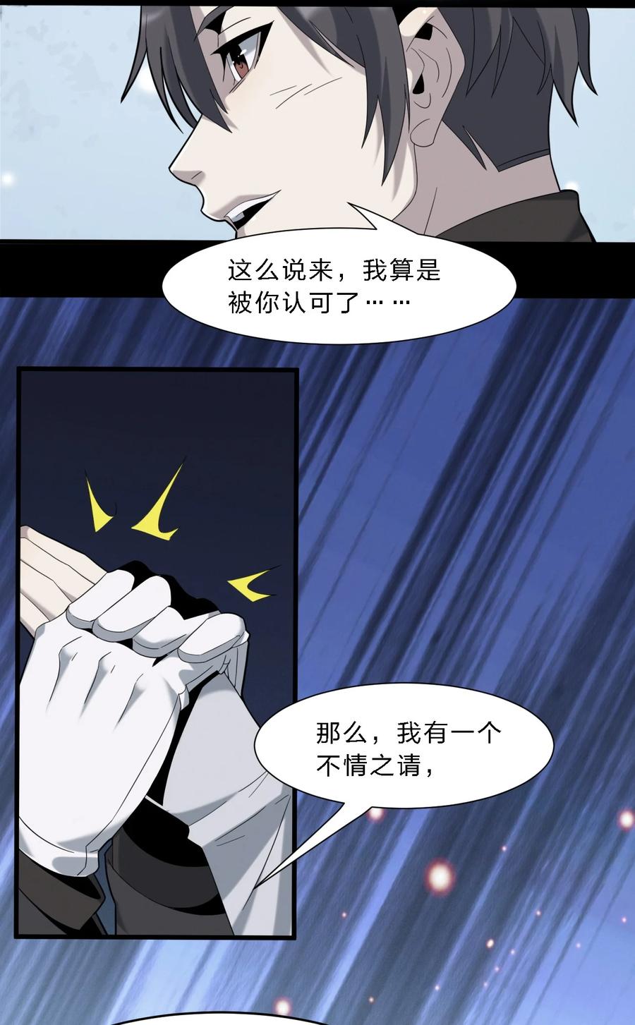 我真不是邪神走狗 015 谢礼 第46页