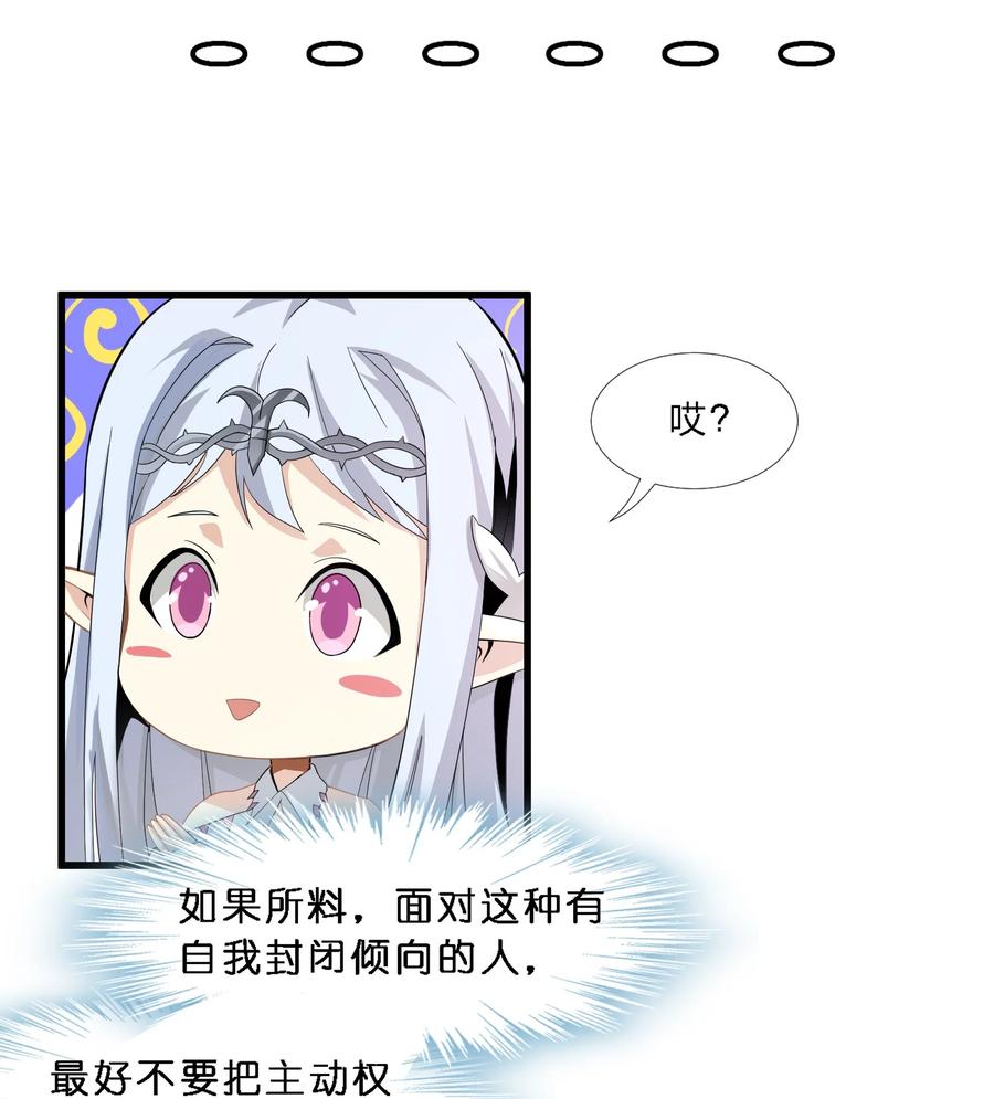 我真不是邪神走狗 015 谢礼 第51页