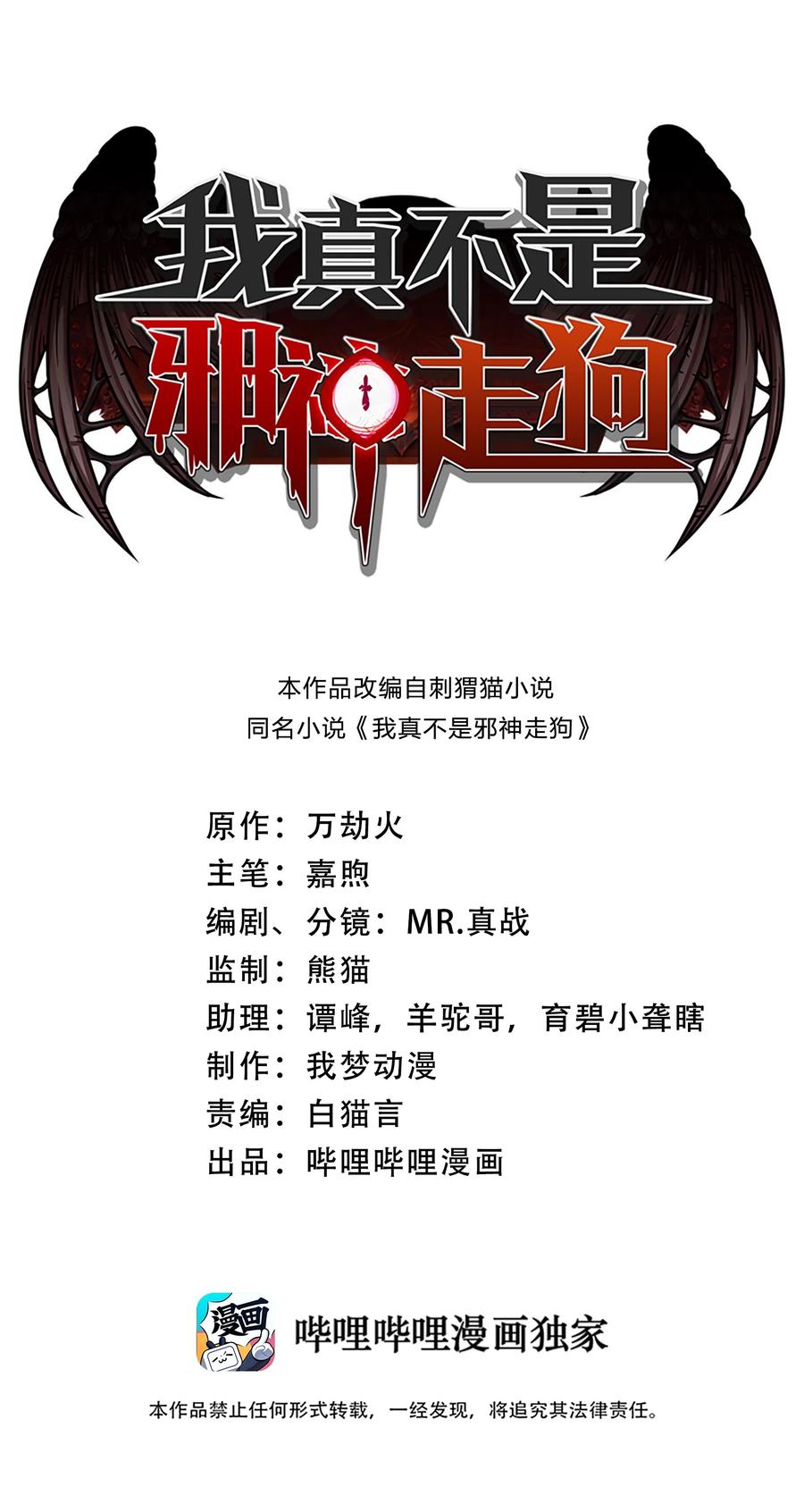 我真不是邪神走狗 015 谢礼 第1页