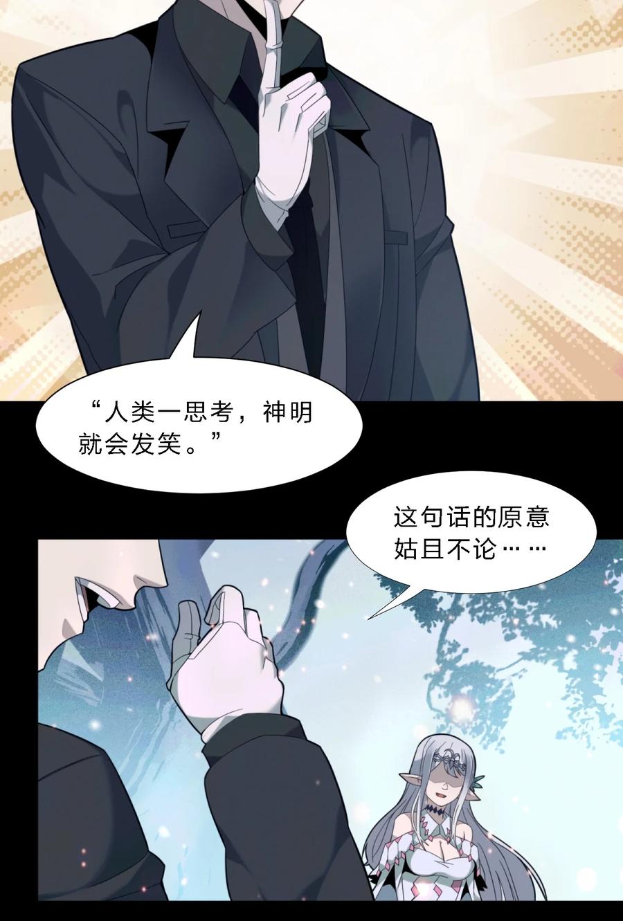 我真不是邪神走狗 015 谢礼 第37页