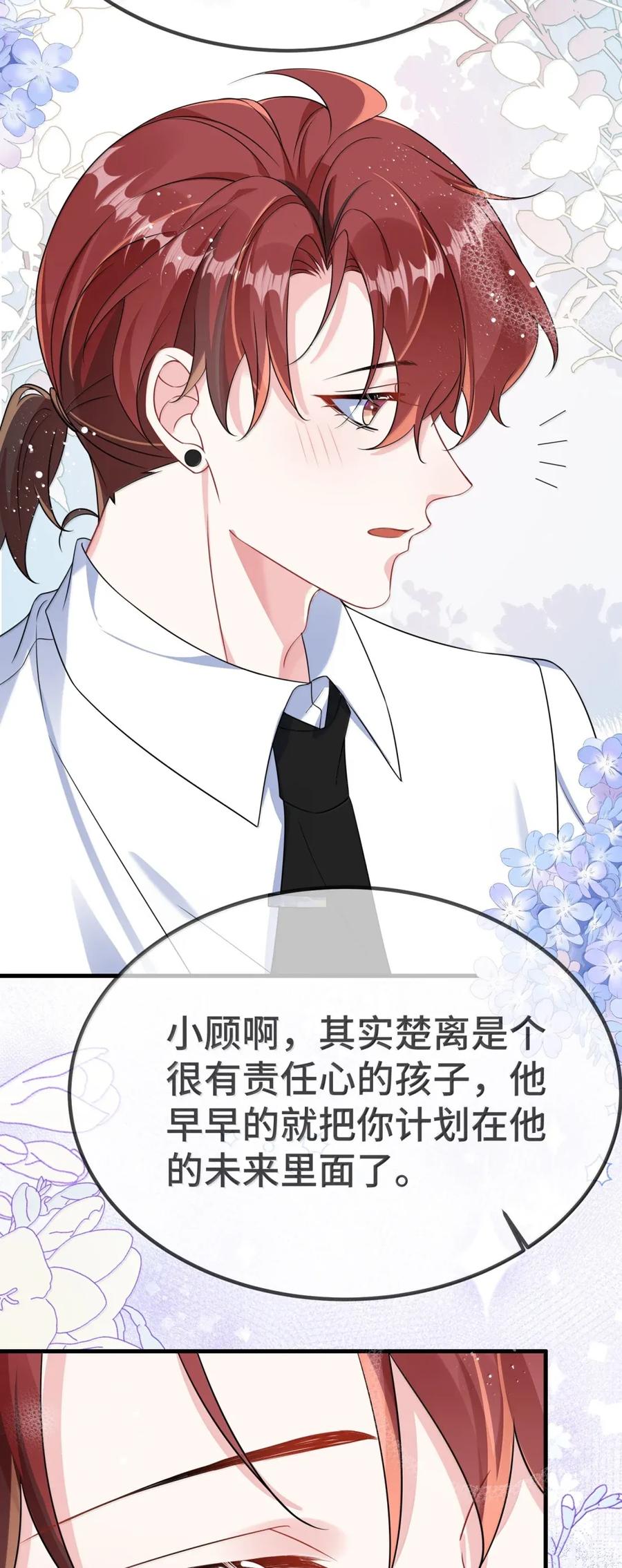 他又宠又撩 148 见家长 第30页