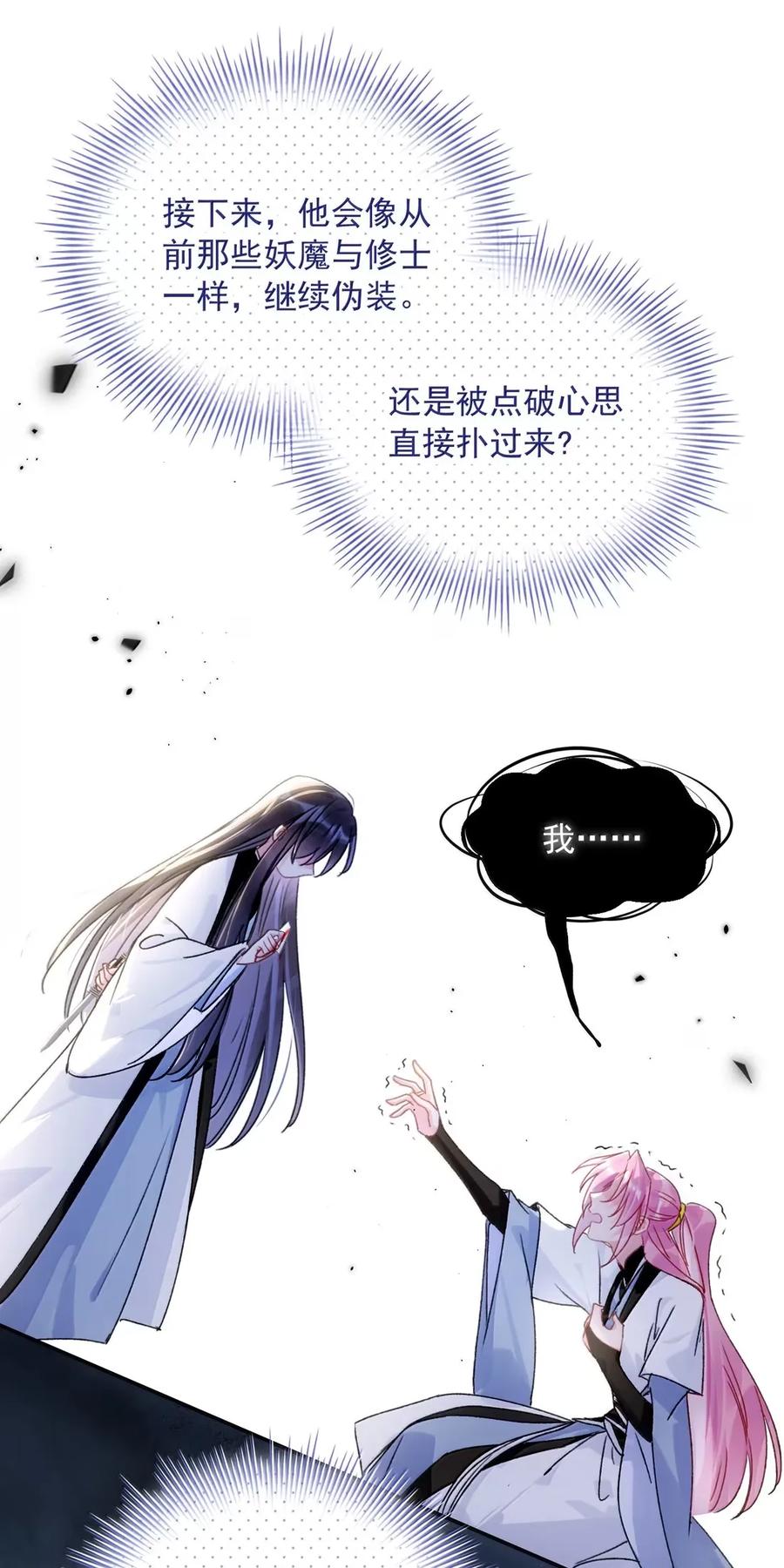恶人想要抢救一下 160 我的秦 第35页