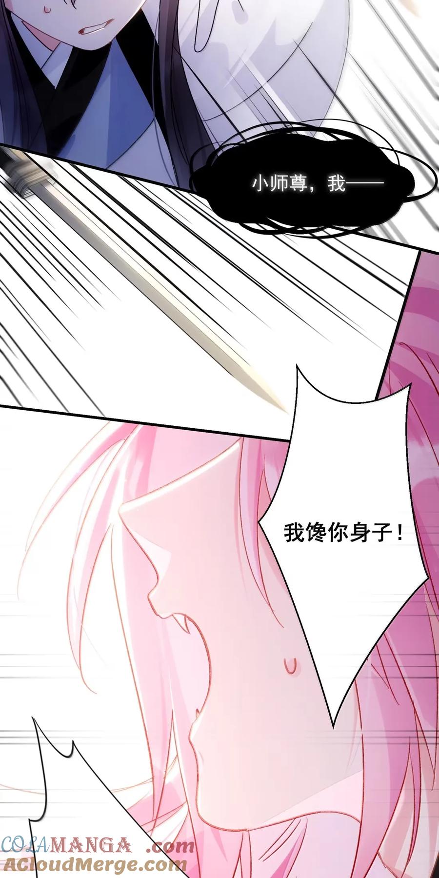 恶人想要抢救一下 160 我的秦 第37页