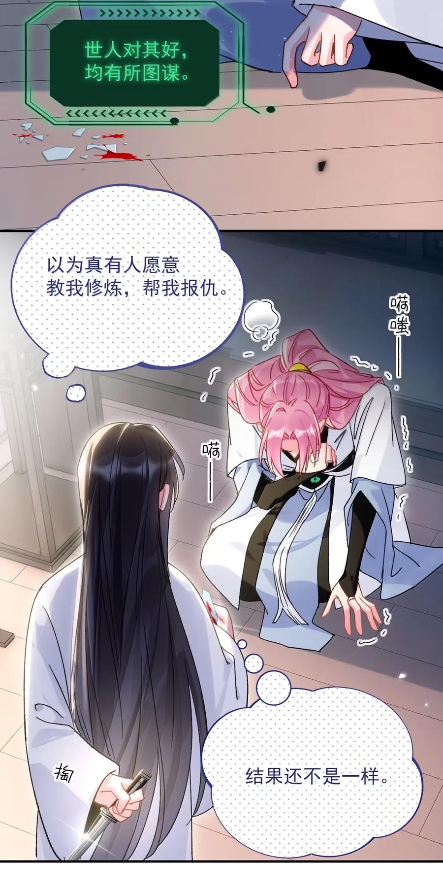 恶人想要抢救一下 160 我的秦 第33页