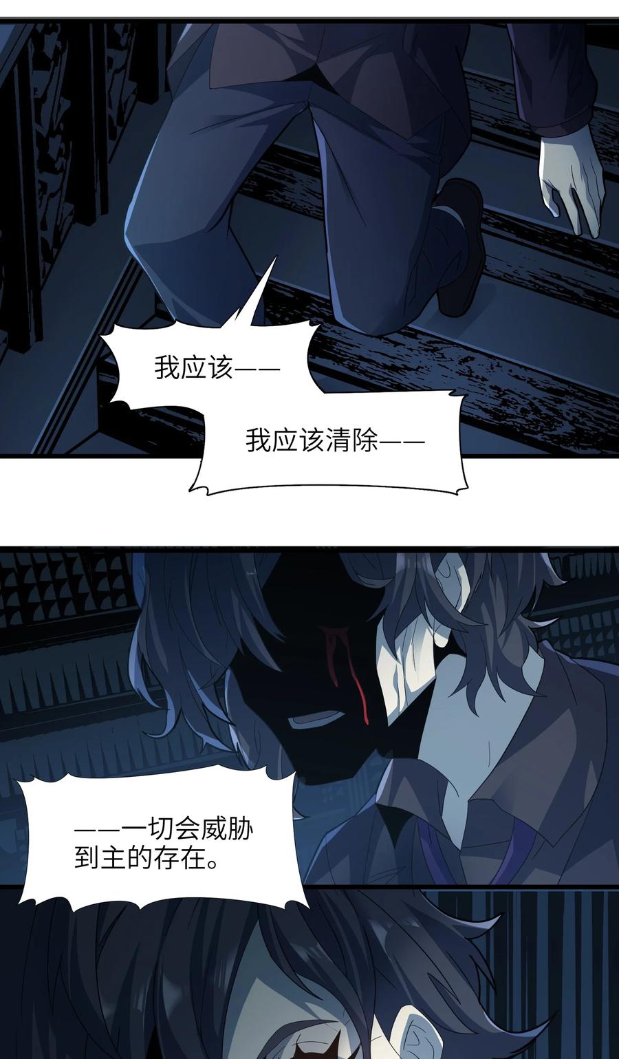 我真不是邪神走狗 016 为了吾主！ 第31页