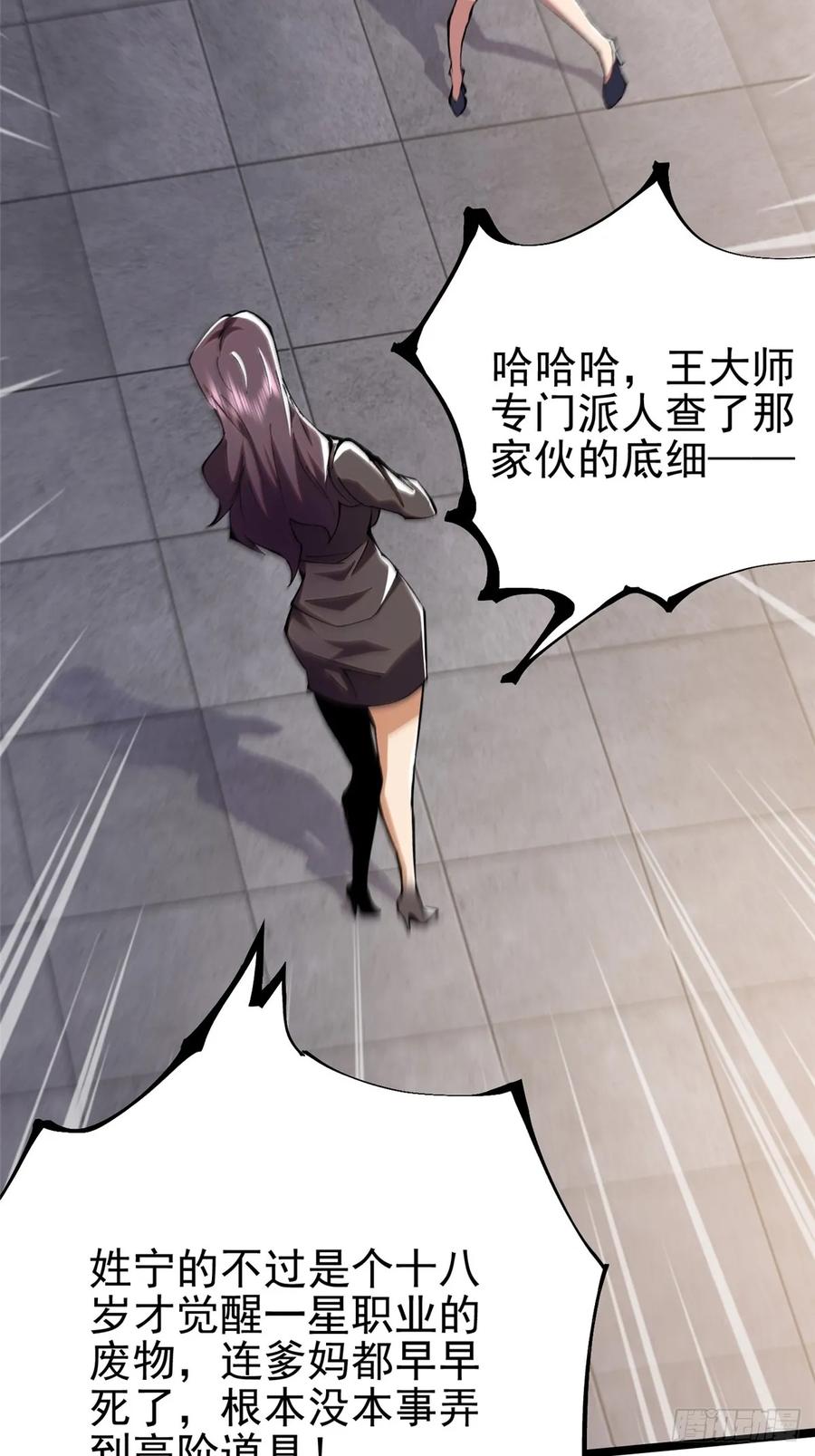 《我真不想学禁咒》第15话 第36页