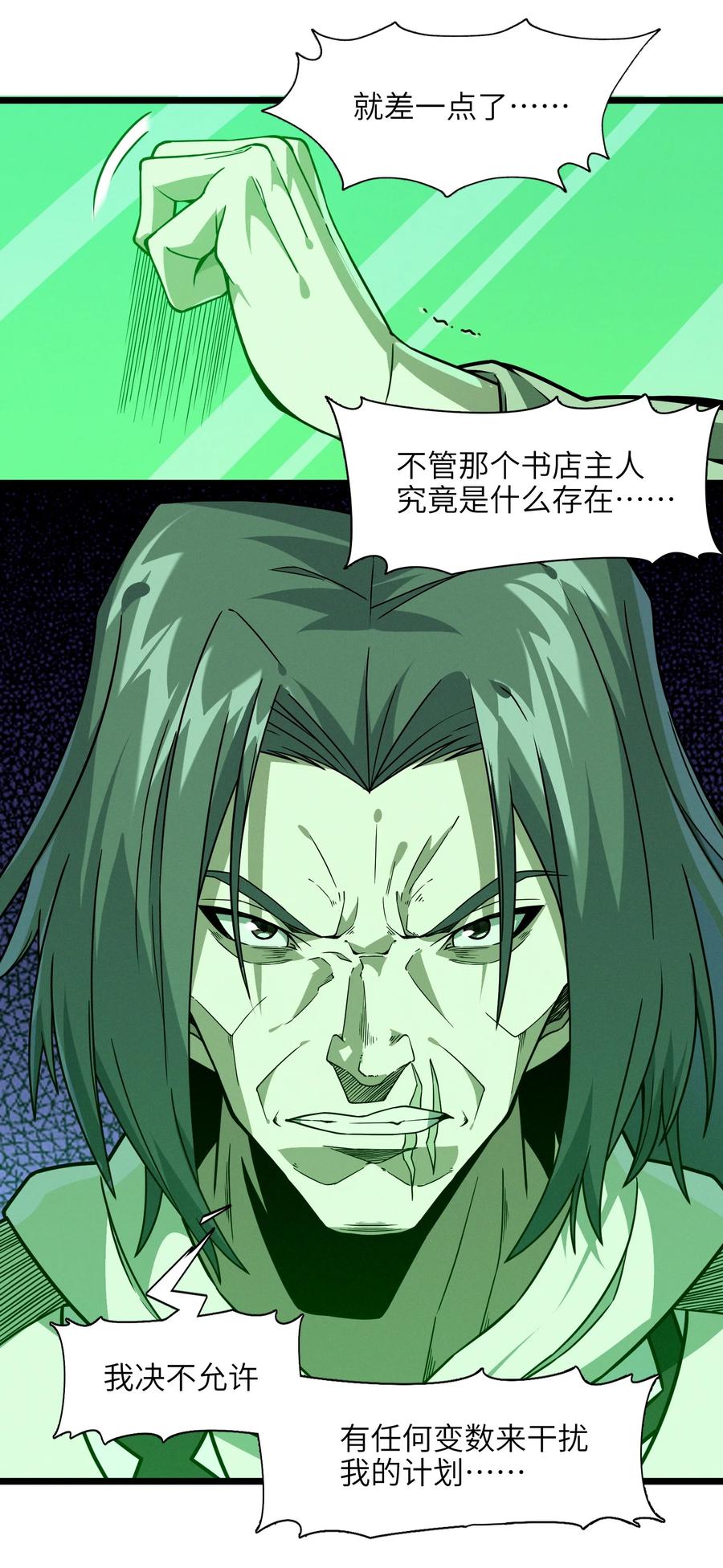 我真不是邪神走狗 016 为了吾主！ 第70页