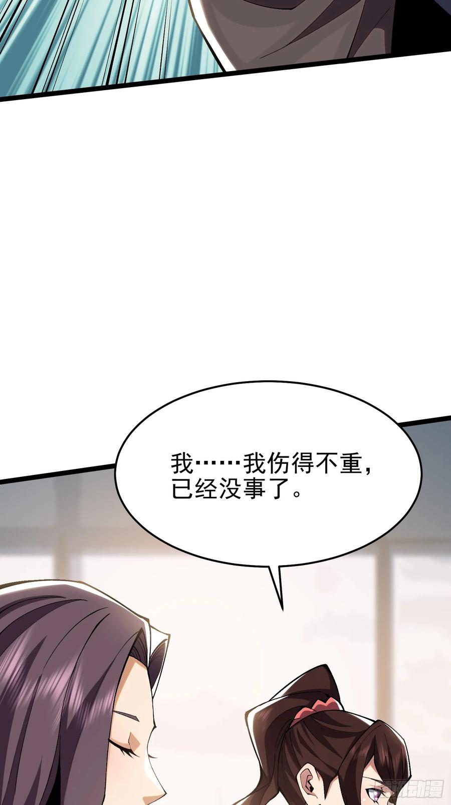 《我真不想学禁咒》第15话 第30页