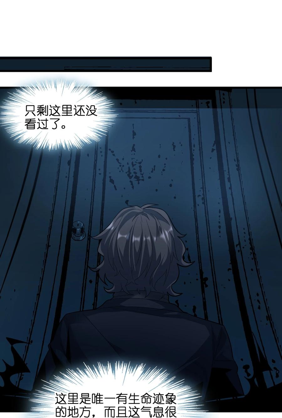 我真不是邪神走狗 016 为了吾主！ 第20页