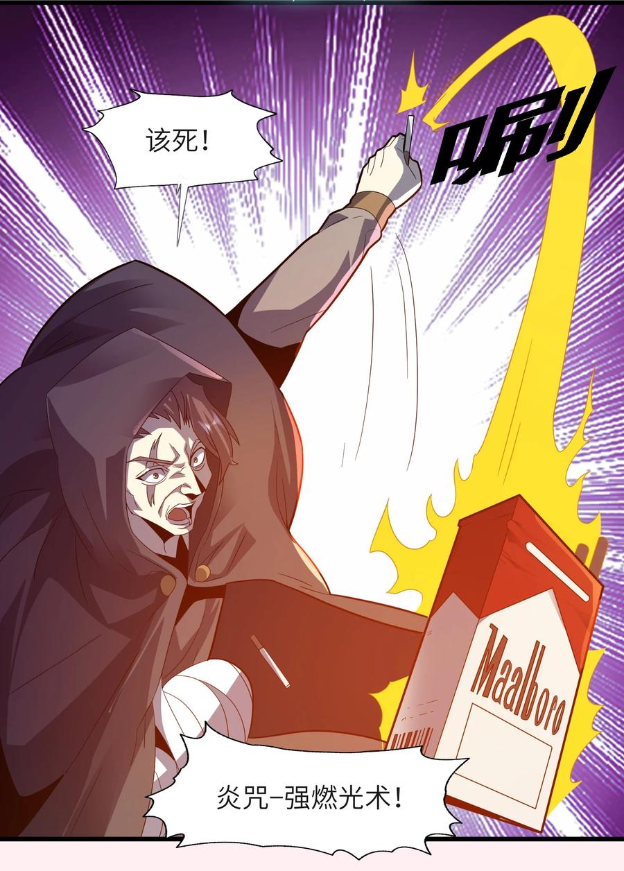 我真不是邪神走狗 016 为了吾主！ 第41页