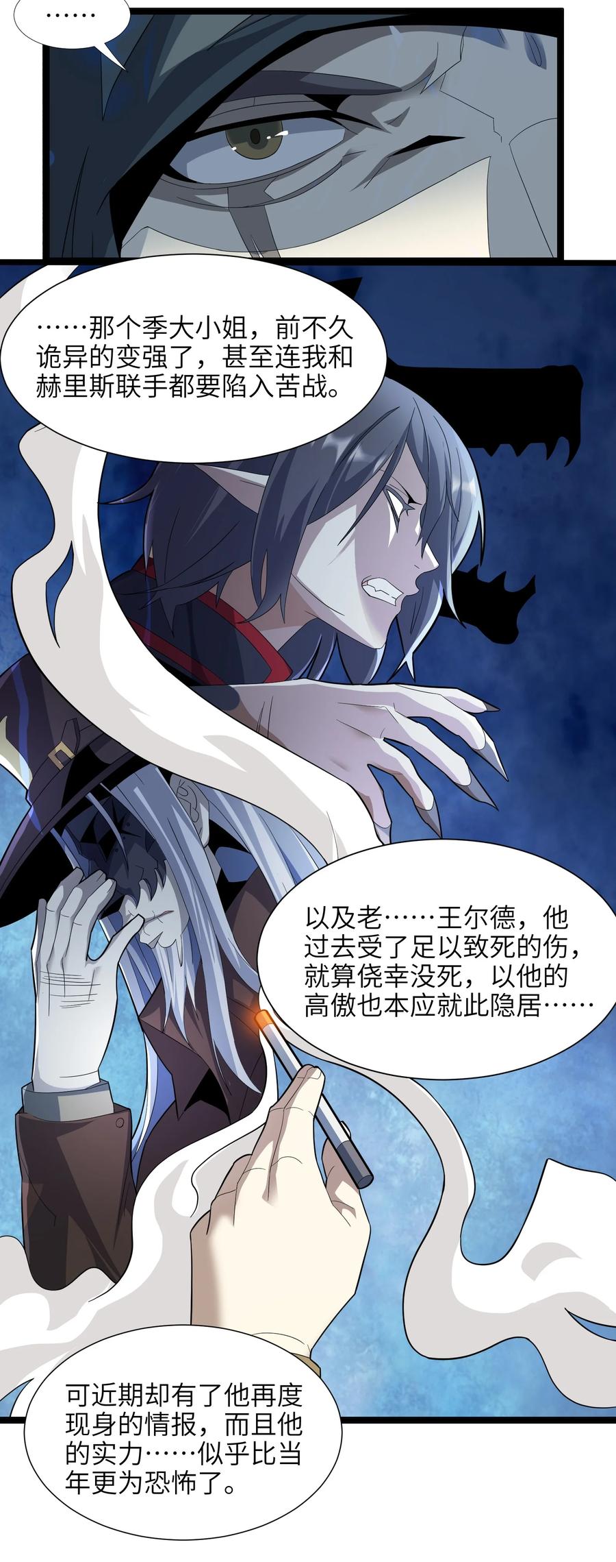 我真不是邪神走狗 016 为了吾主！ 第5页