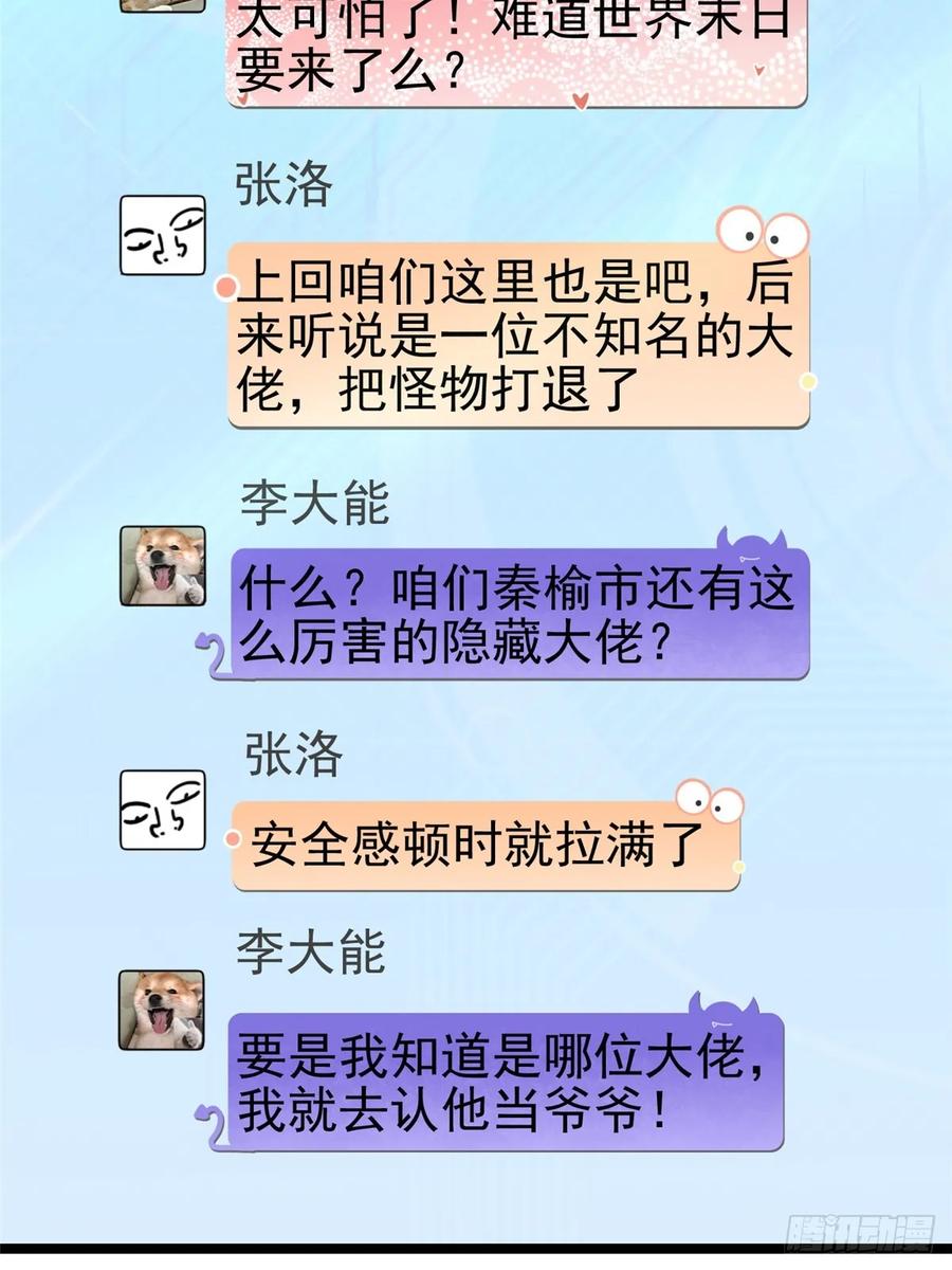 《我真不想学禁咒》第15话 第17页