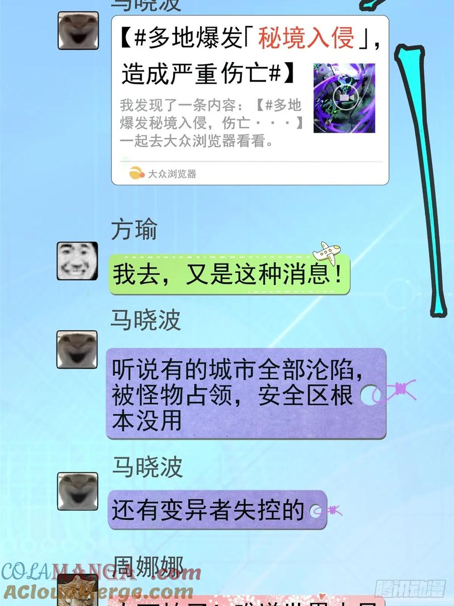 《我真不想学禁咒》第15话 第16页