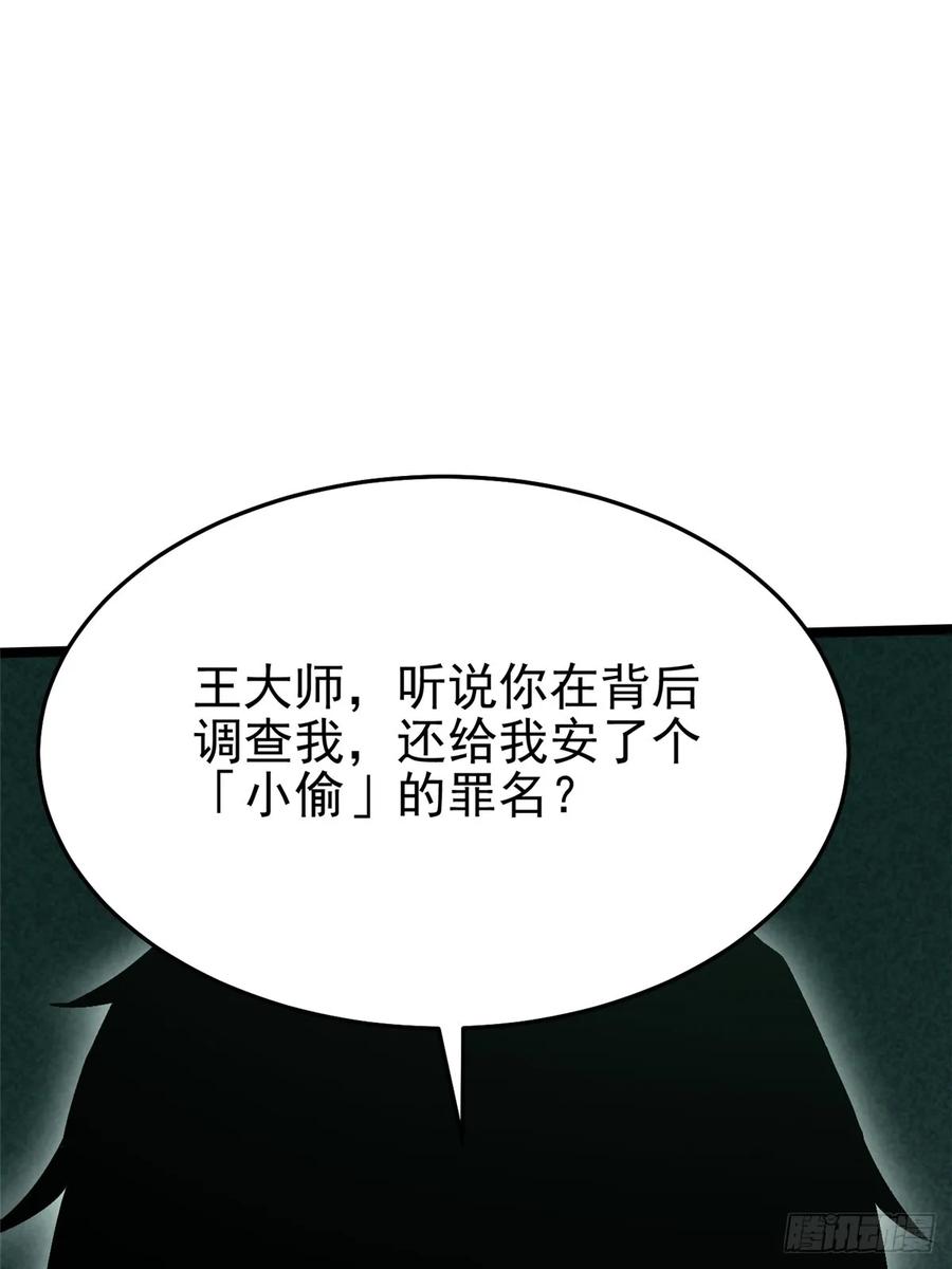 《我真不想学禁咒》第15话 第54页