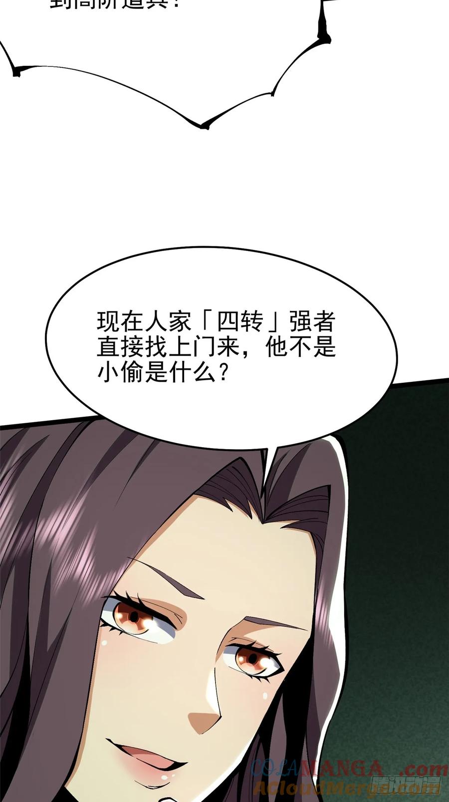 《我真不想学禁咒》第15话 第37页