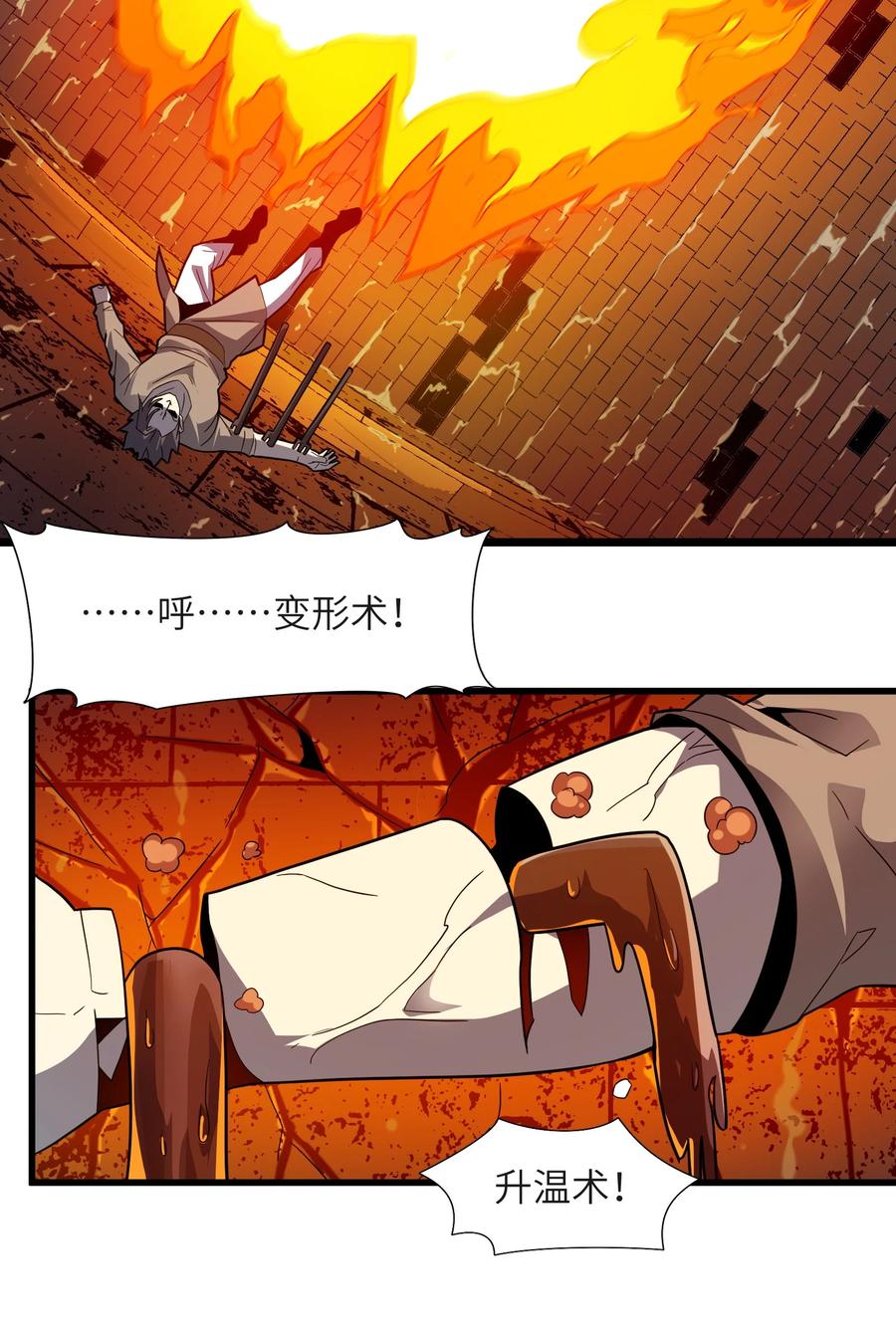 我真不是邪神走狗 016 为了吾主！ 第49页