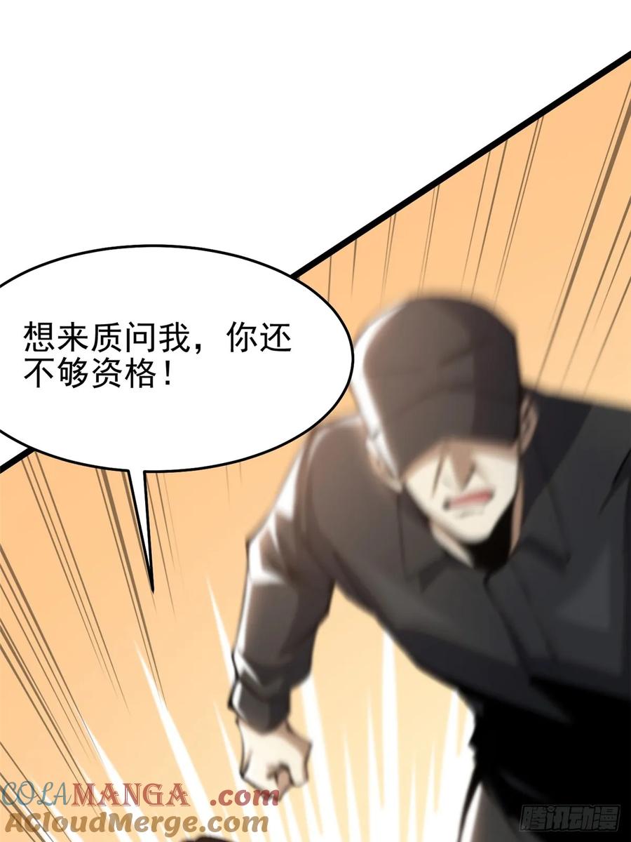 《我真不想学禁咒》第15话 第58页