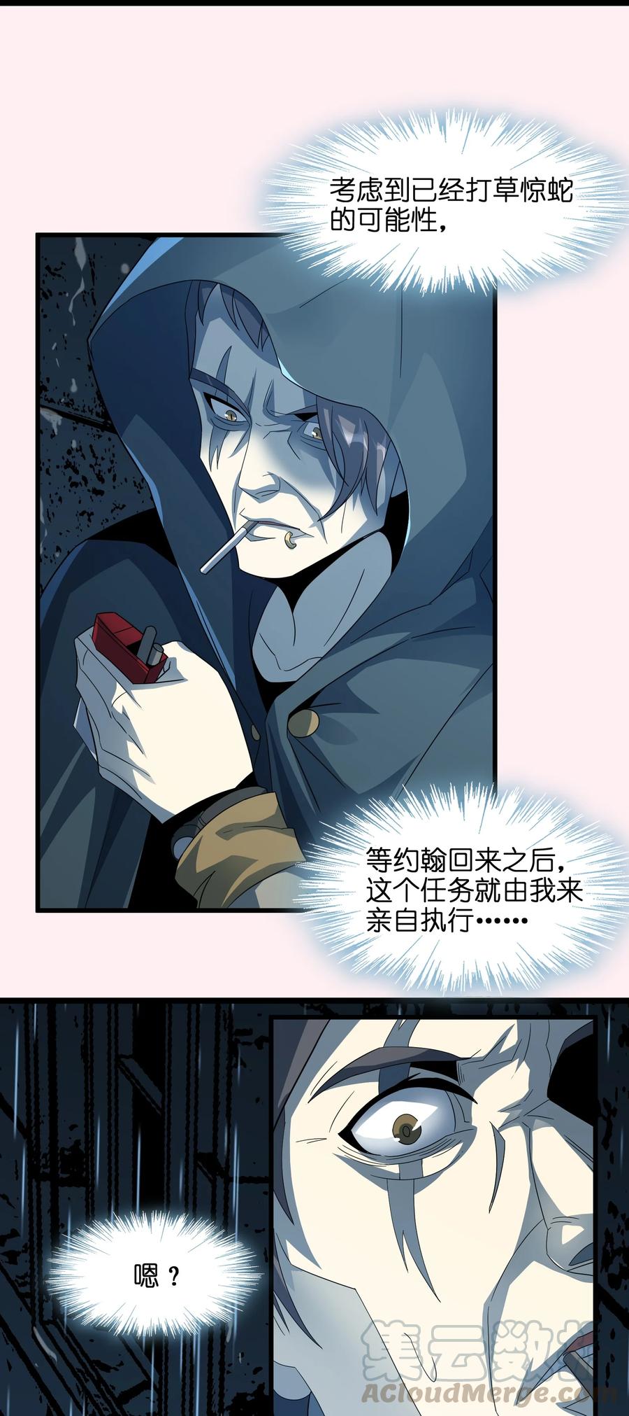 我真不是邪神走狗 016 为了吾主！ 第39页