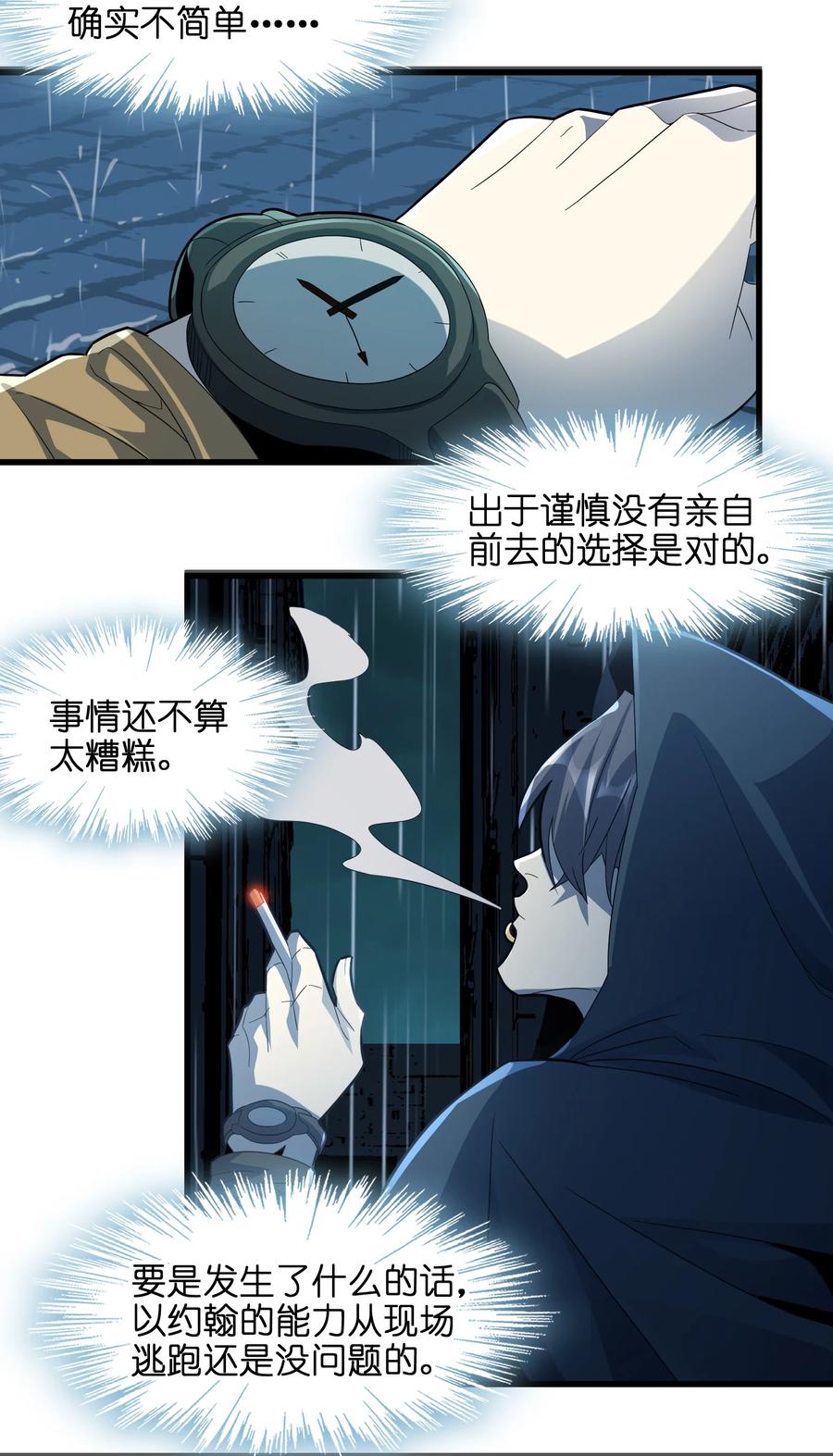 我真不是邪神走狗 016 为了吾主！ 第35页
