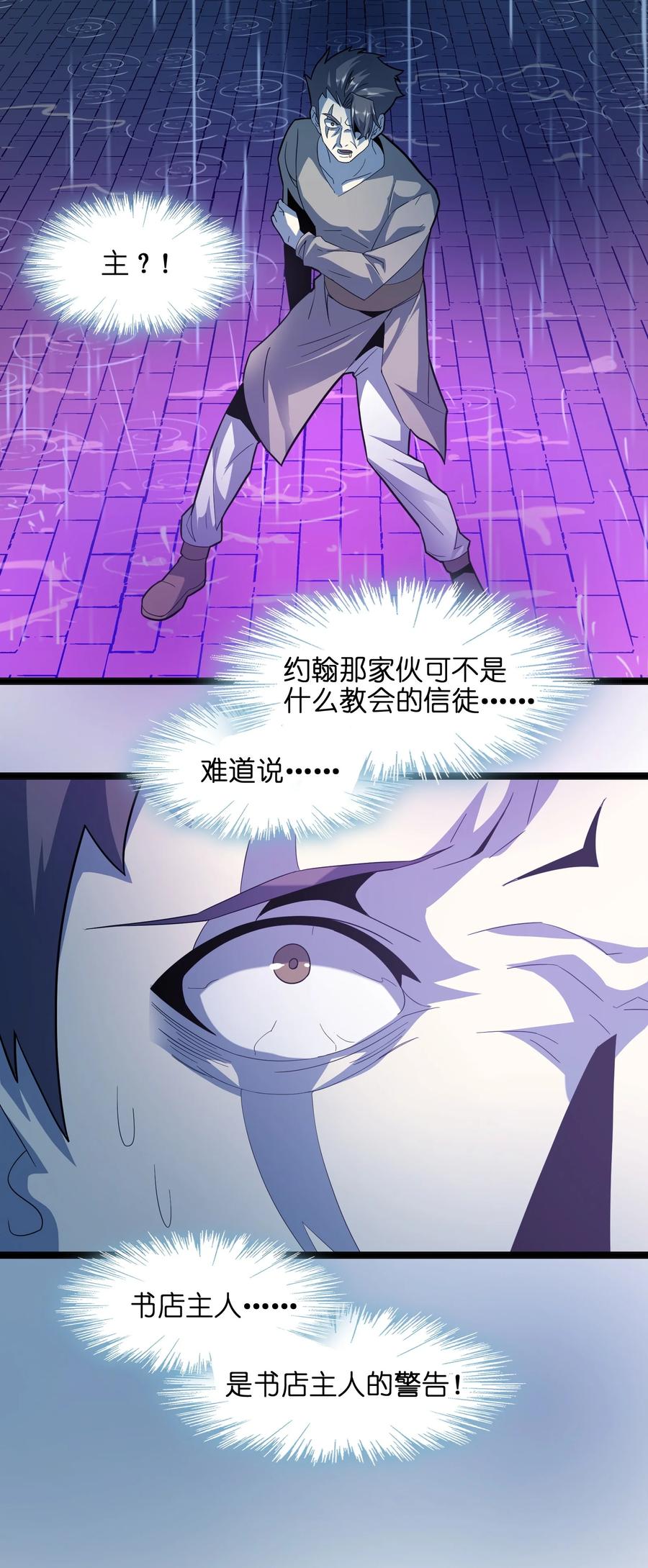 我真不是邪神走狗 016 为了吾主！ 第58页