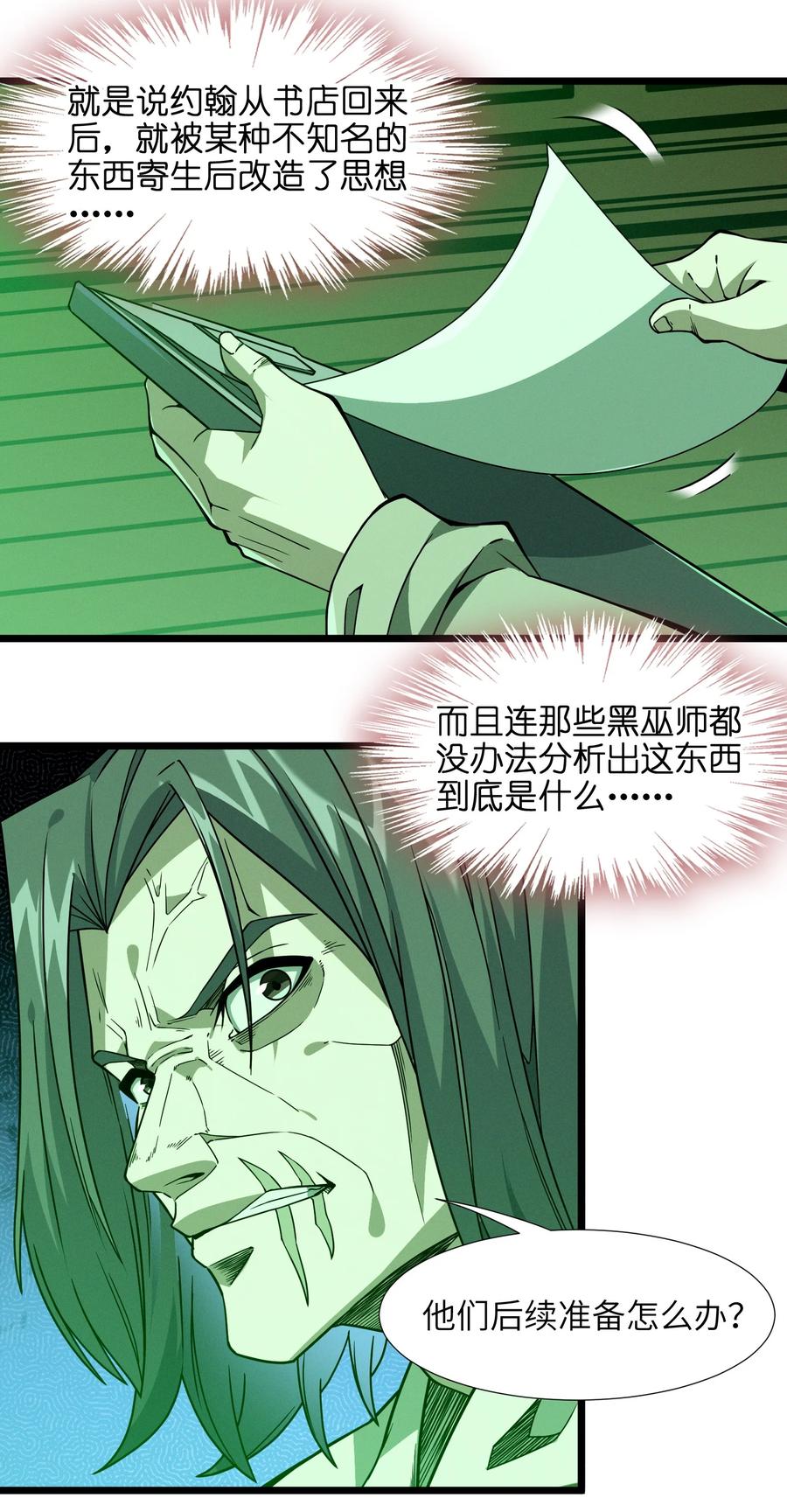 我真不是邪神走狗 016 为了吾主！ 第65页