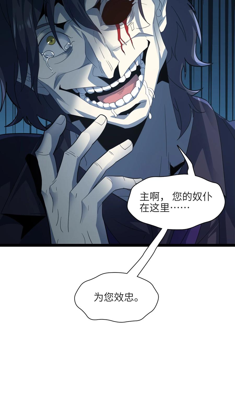 我真不是邪神走狗 016 为了吾主！ 第32页