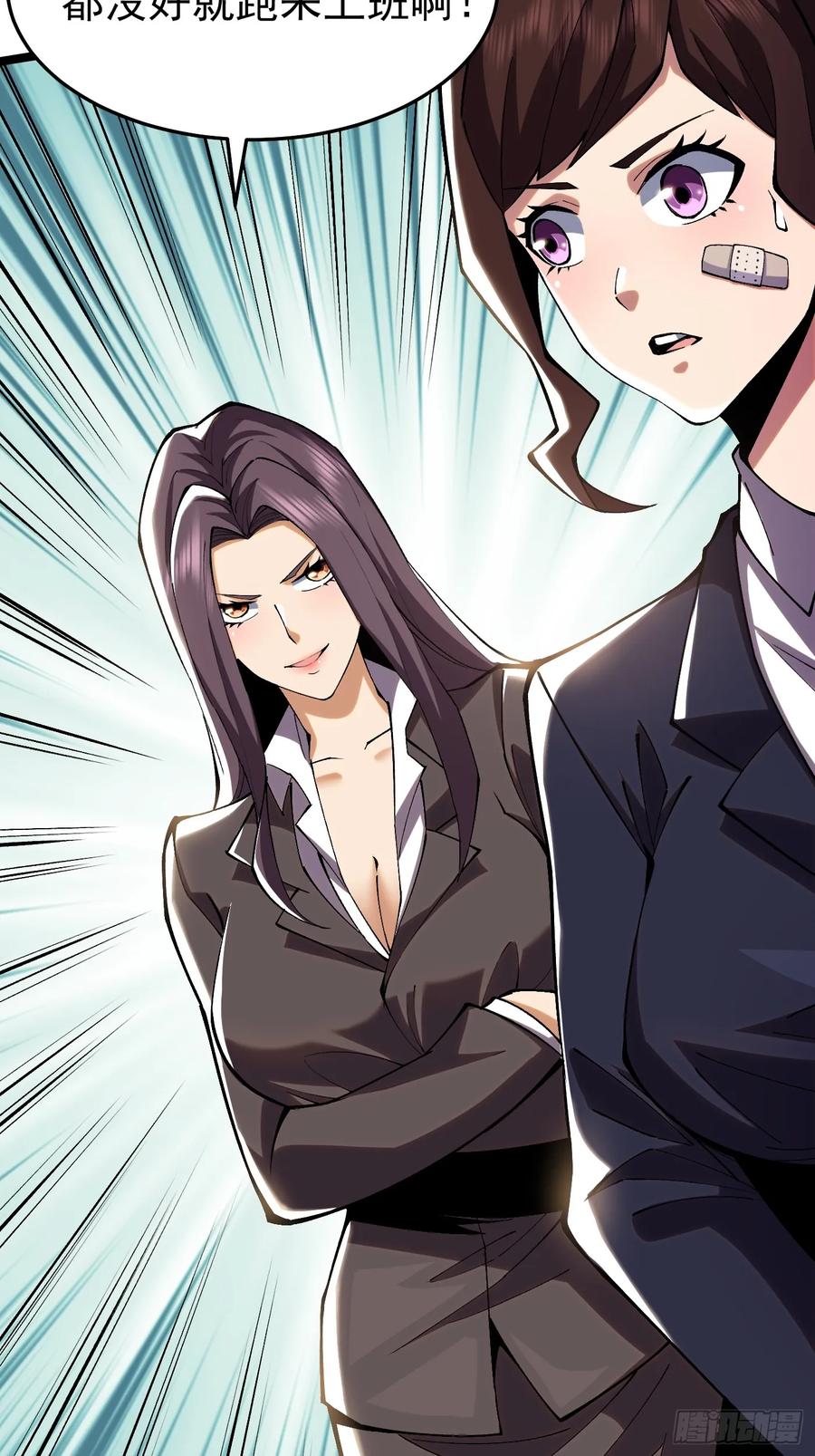 《我真不想学禁咒》第15话 第29页